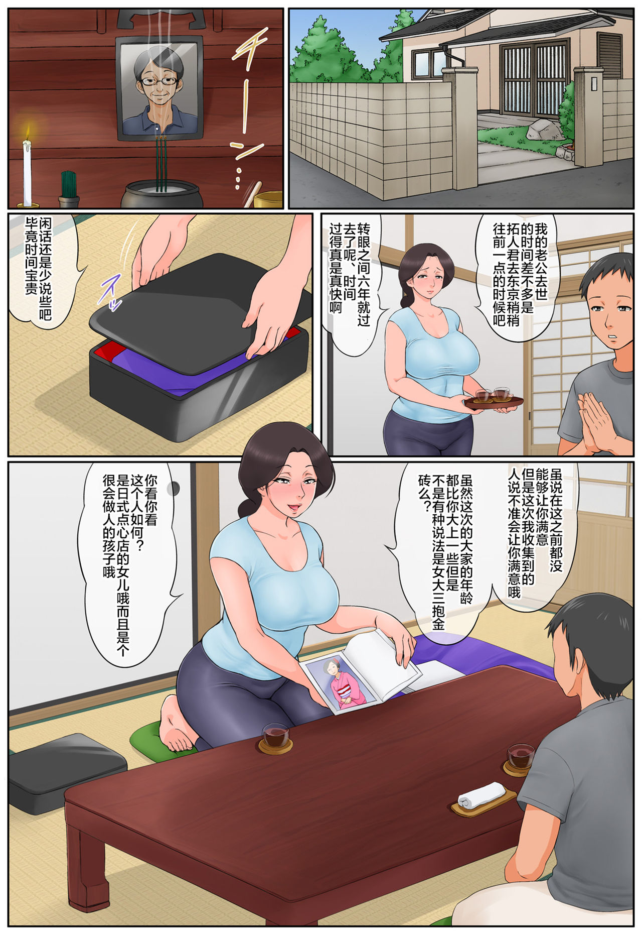 Chiisai koro kara Osewa ni natte iru Kinjo no Oba-san o Otoshite Tanetsuke! page 7 full