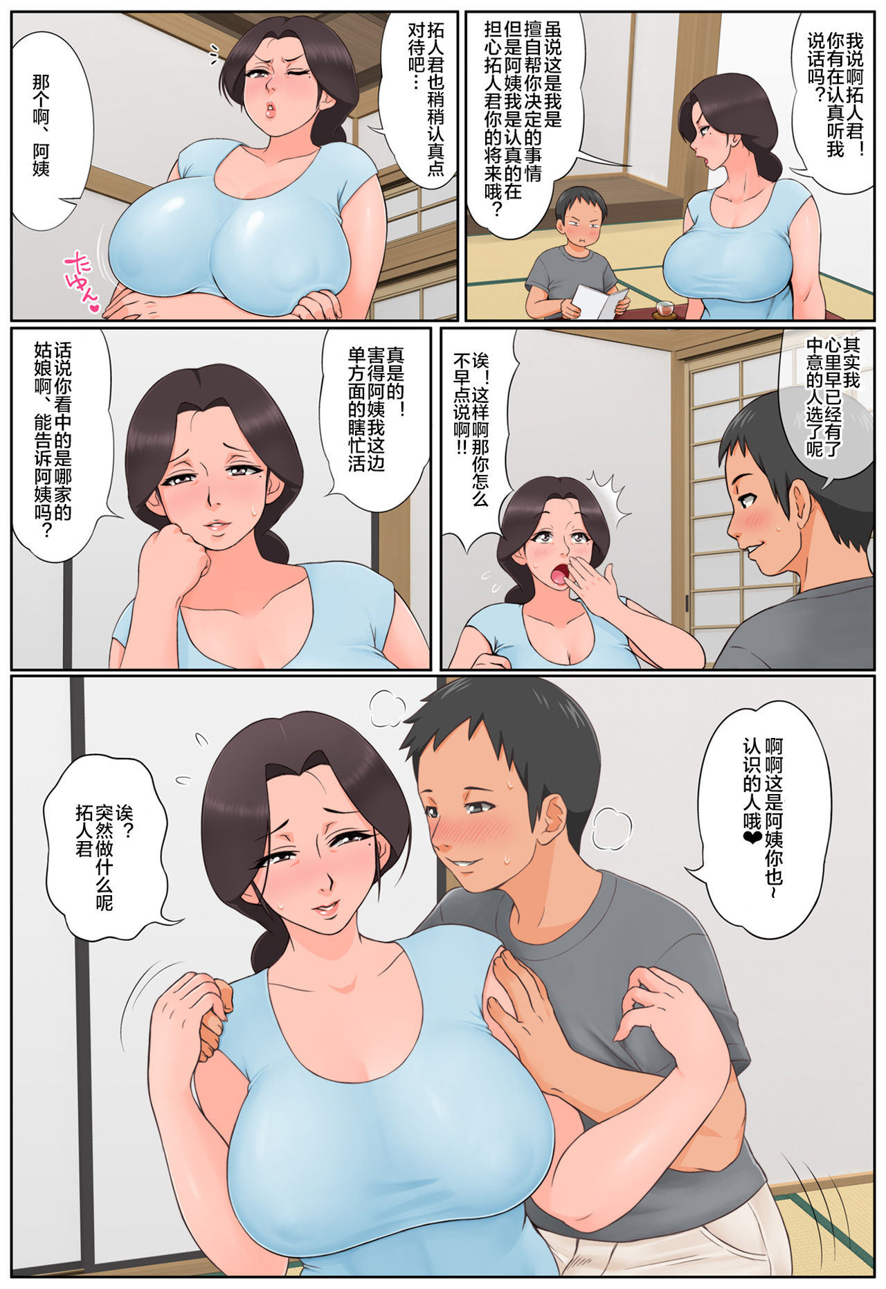 Chiisai koro kara Osewa ni natte iru Kinjo no Oba-san o Otoshite Tanetsuke! page 9 full