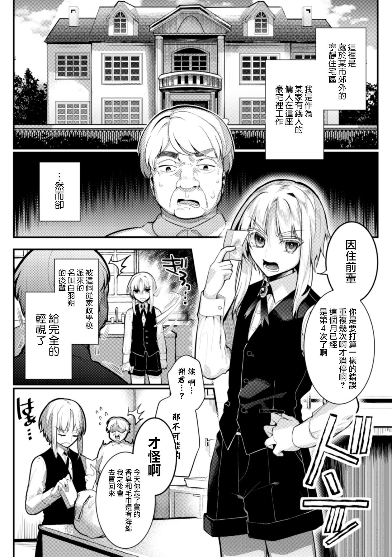 Elite Bishounen Juusha Chijoku no Saikyouiku page 4 full