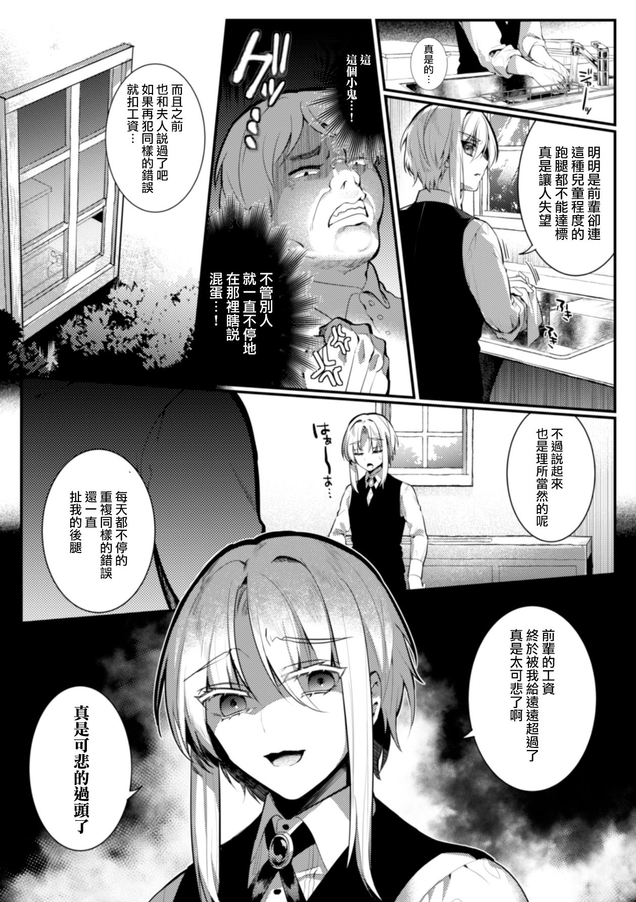 Elite Bishounen Juusha Chijoku no Saikyouiku page 5 full