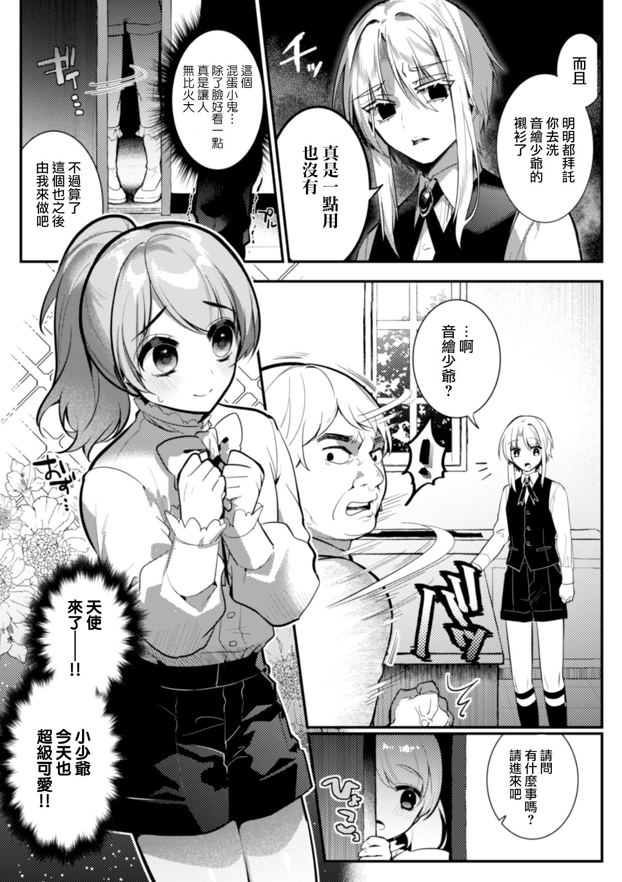 Elite Bishounen Juusha Chijoku no Saikyouiku page 6 full