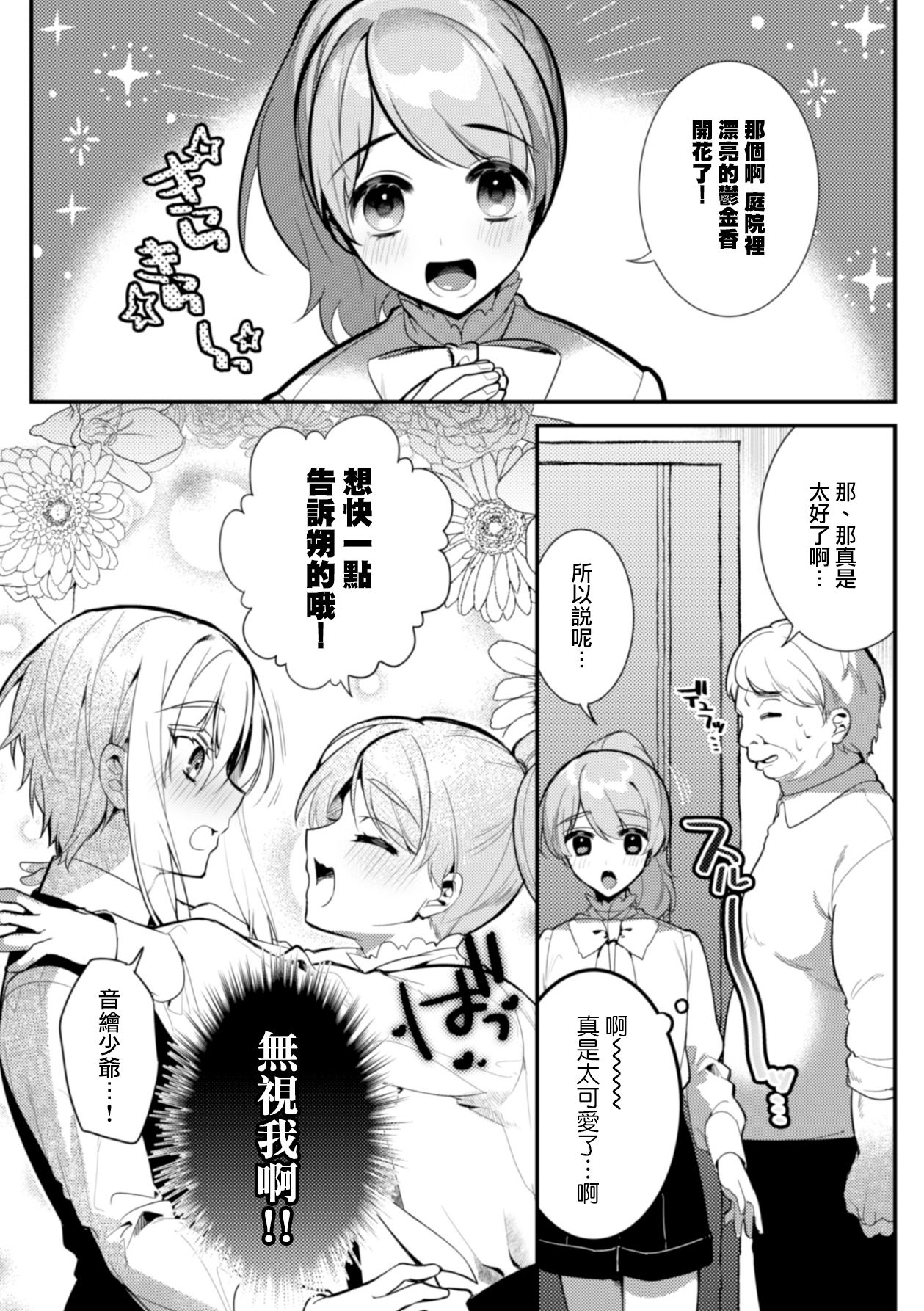 Elite Bishounen Juusha Chijoku no Saikyouiku page 7 full