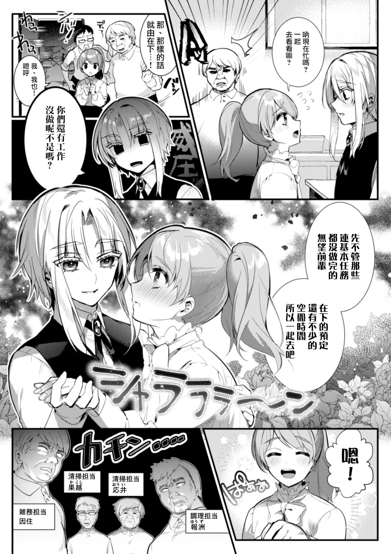 Elite Bishounen Juusha Chijoku no Saikyouiku page 8 full
