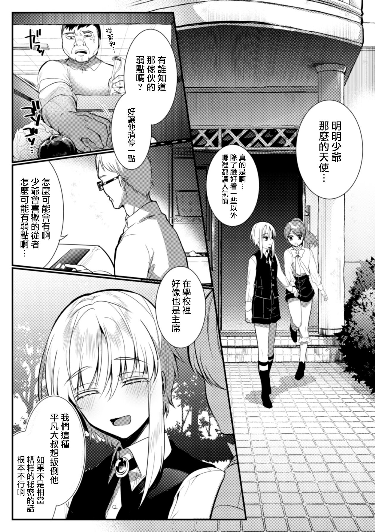 Elite Bishounen Juusha Chijoku no Saikyouiku page 9 full