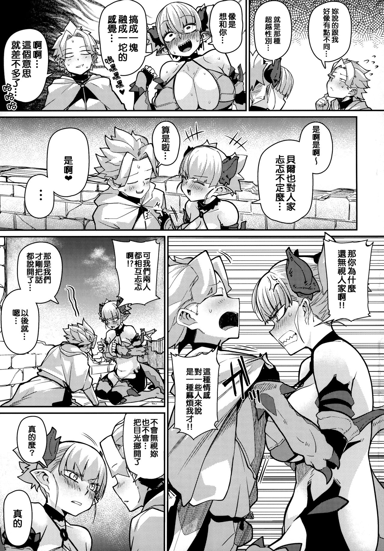 Dragon Girl page 9 full