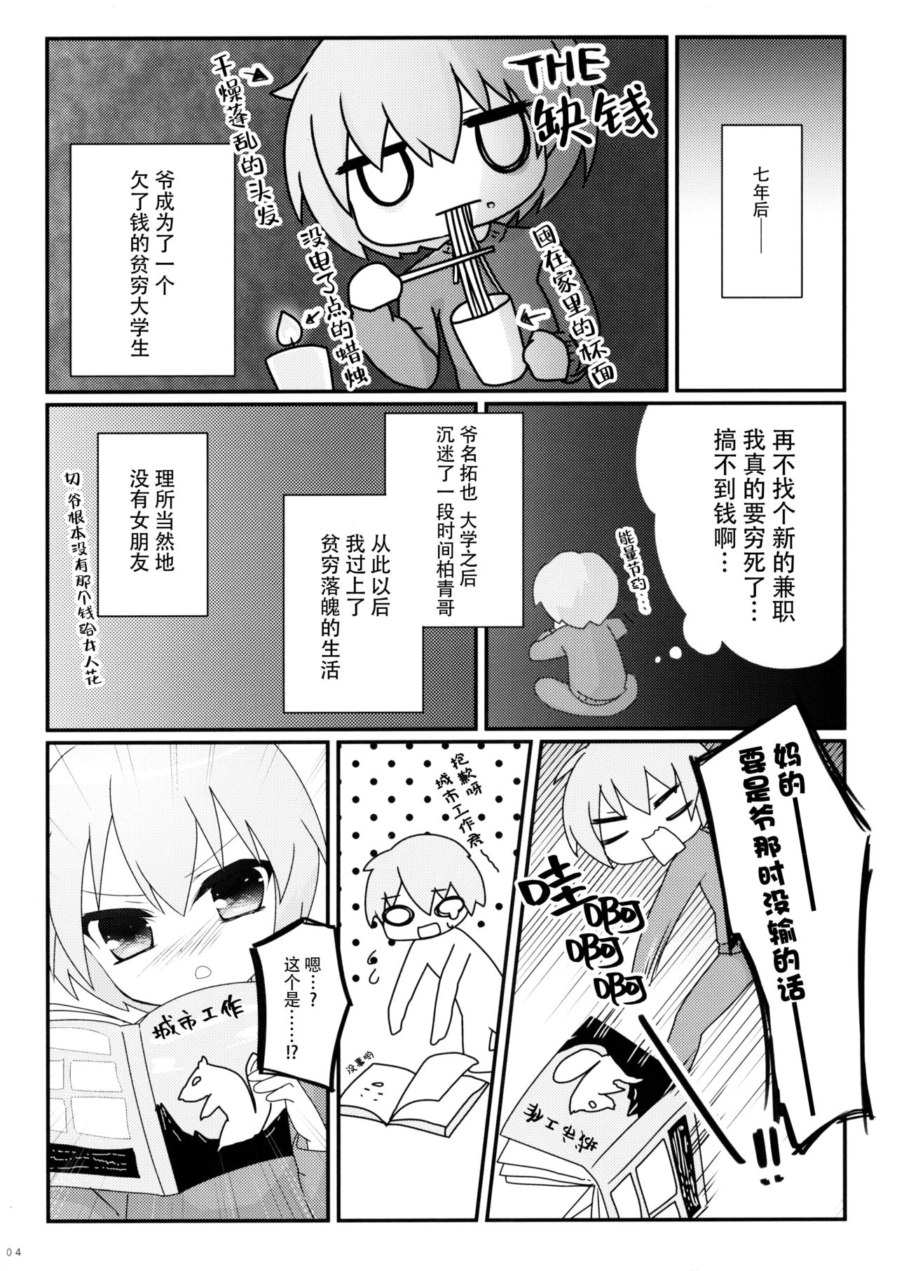 Nikkyuu Gojuuman no Arbeit page 4 full