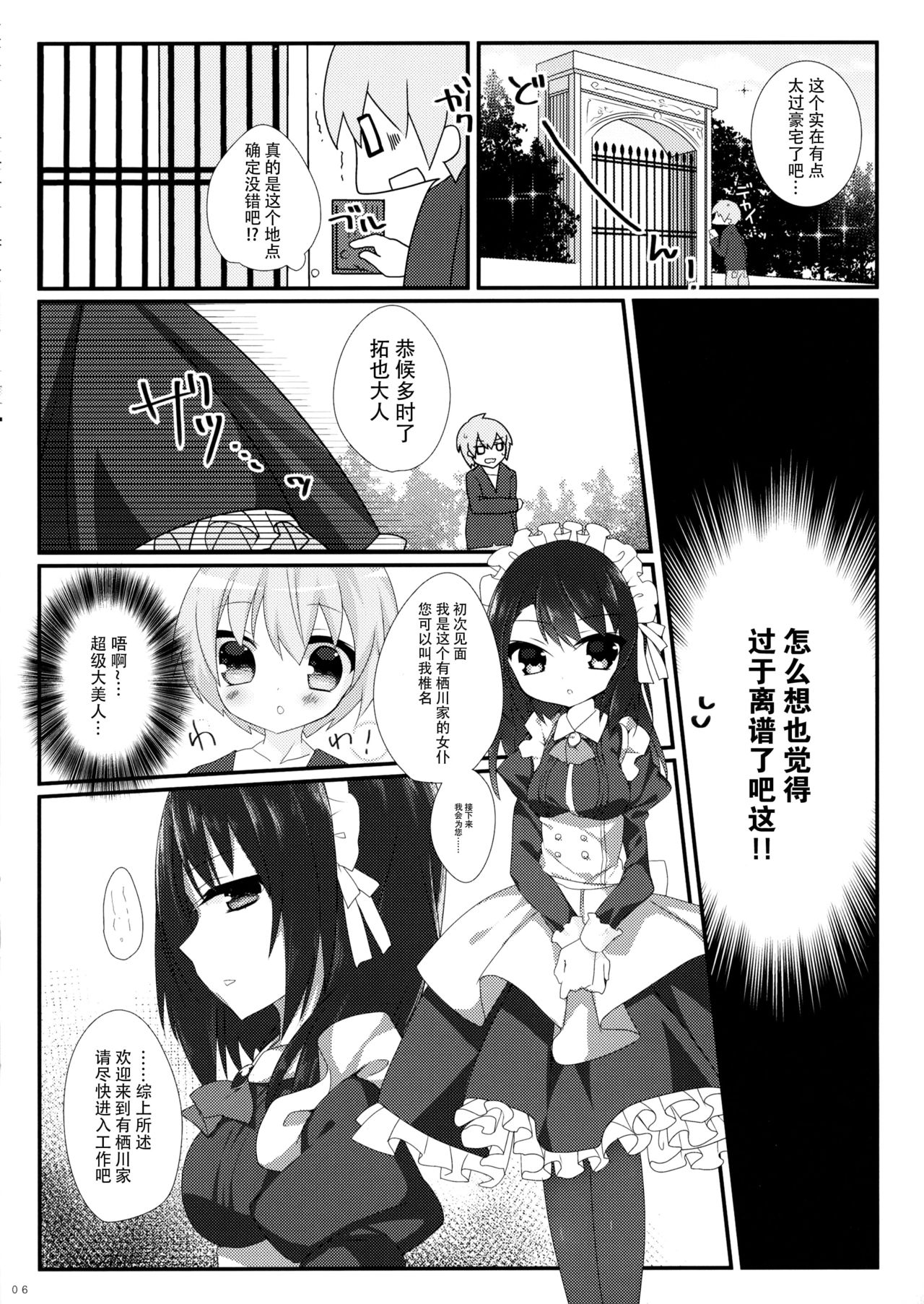 Nikkyuu Gojuuman no Arbeit page 6 full