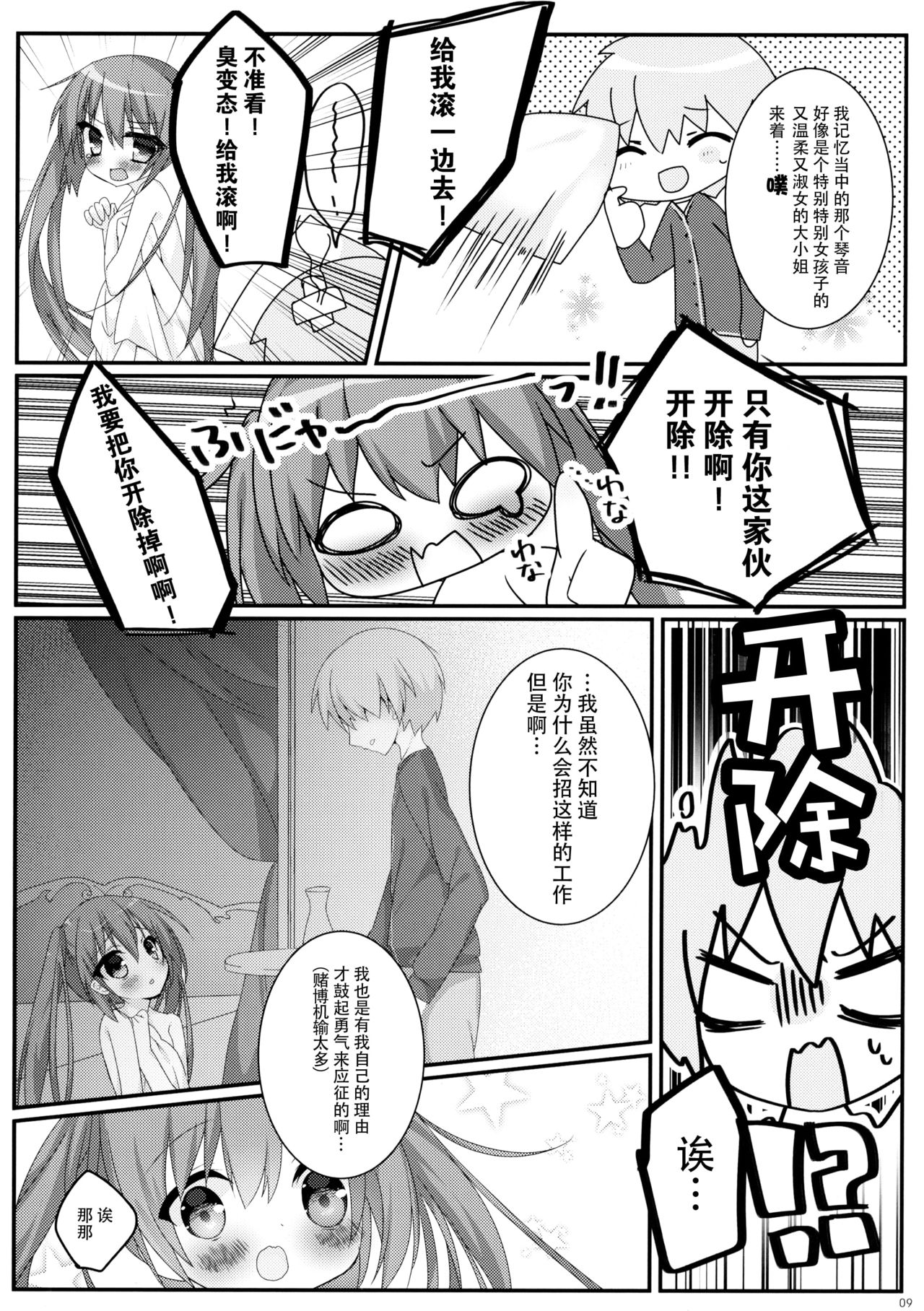 Nikkyuu Gojuuman no Arbeit page 9 full