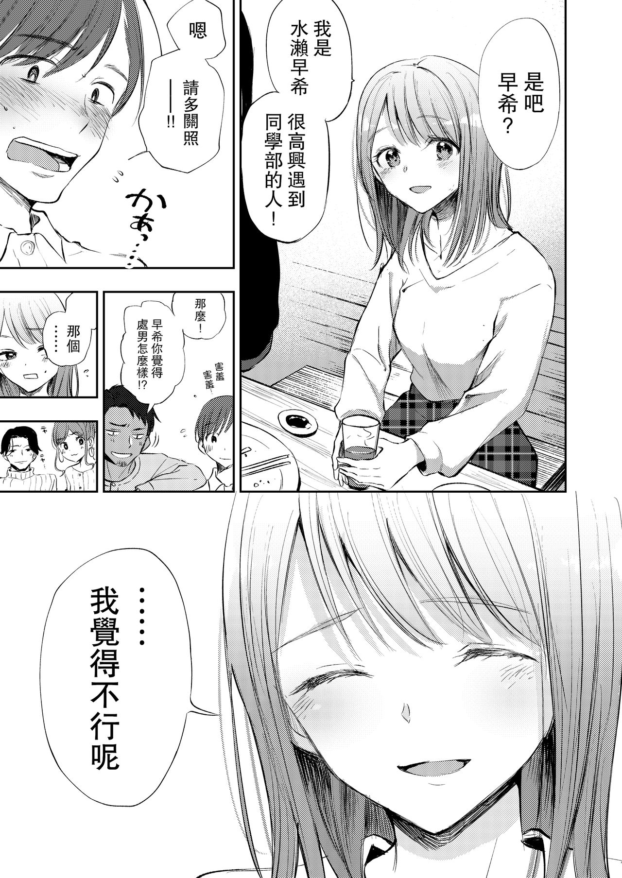 Boku no Shiranai Kimi | 我不知道的你 page 6 full