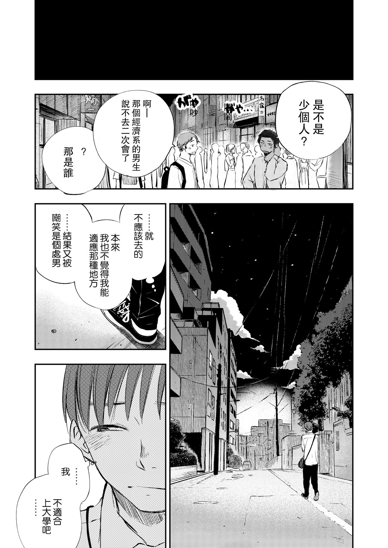 Boku no Shiranai Kimi | 我不知道的你 page 7 full