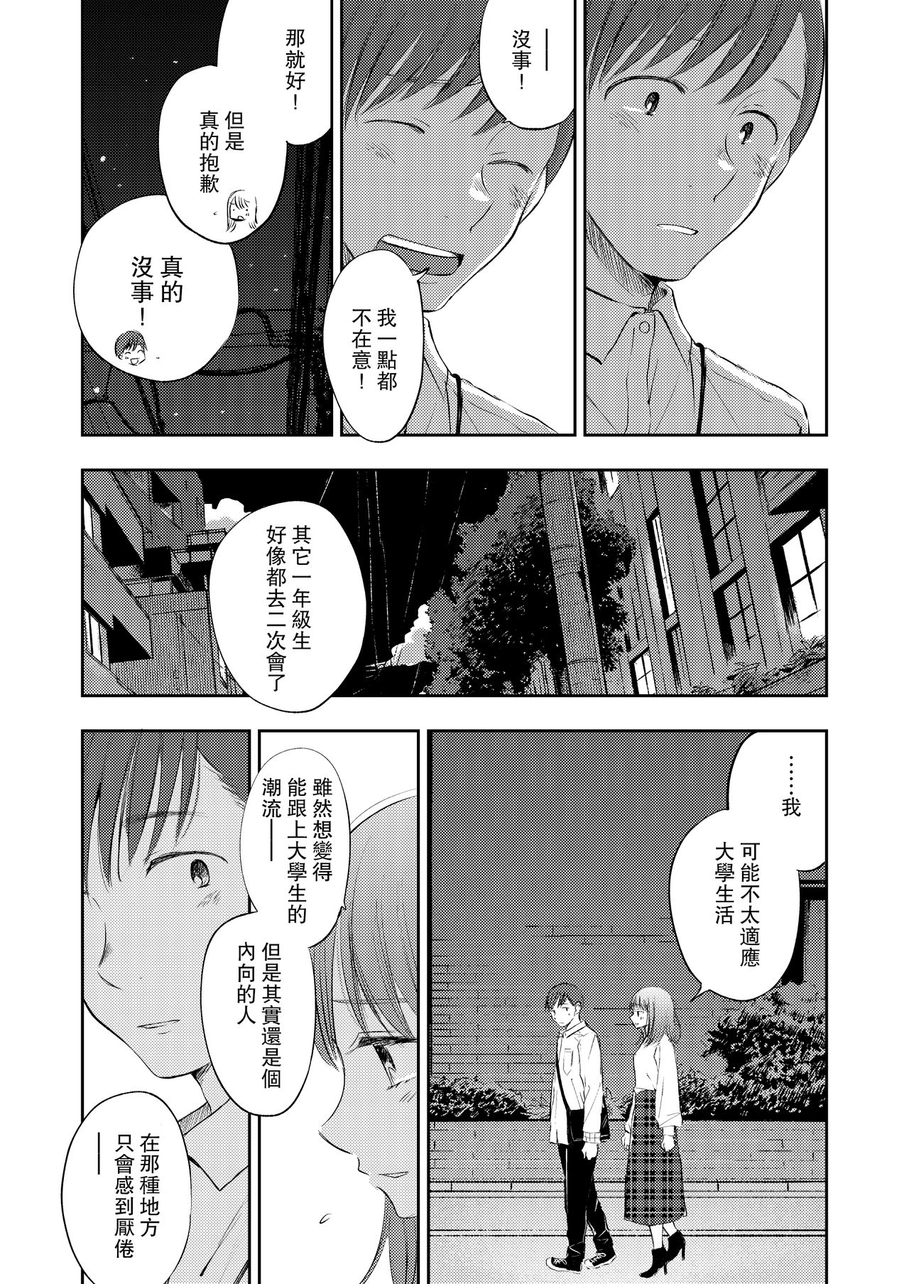Boku no Shiranai Kimi | 我不知道的你 page 9 full