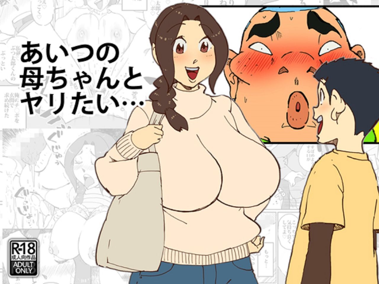 Aitsu no Kaa-chan to Yaritai... page 1 full