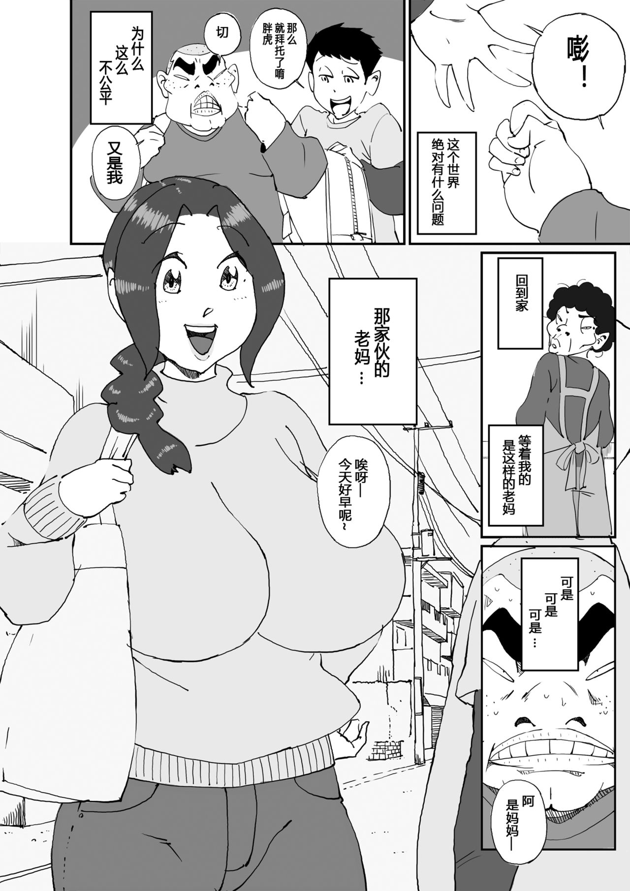 Aitsu no Kaa-chan to Yaritai... page 2 full