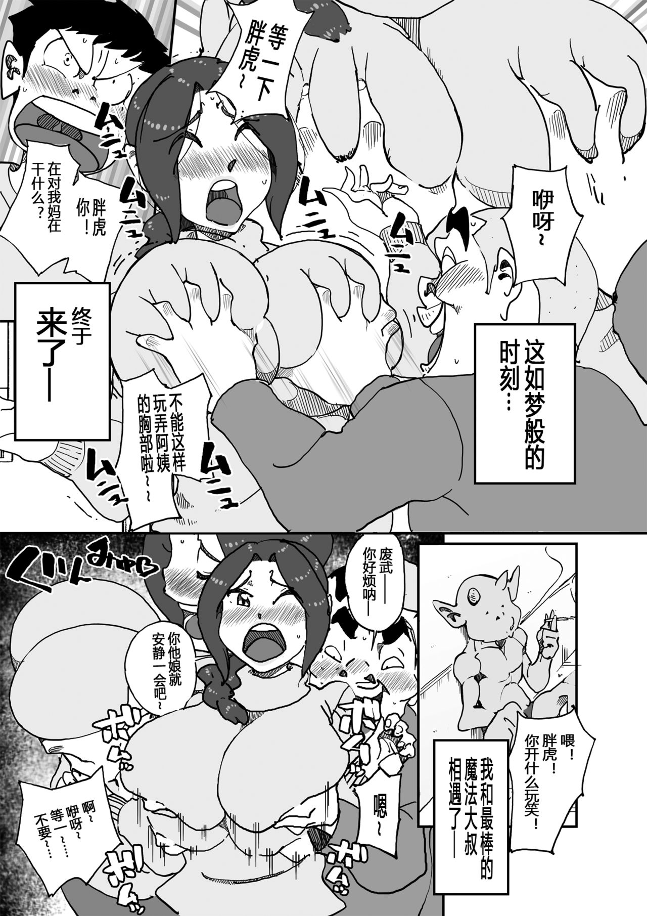 Aitsu no Kaa-chan to Yaritai... page 9 full