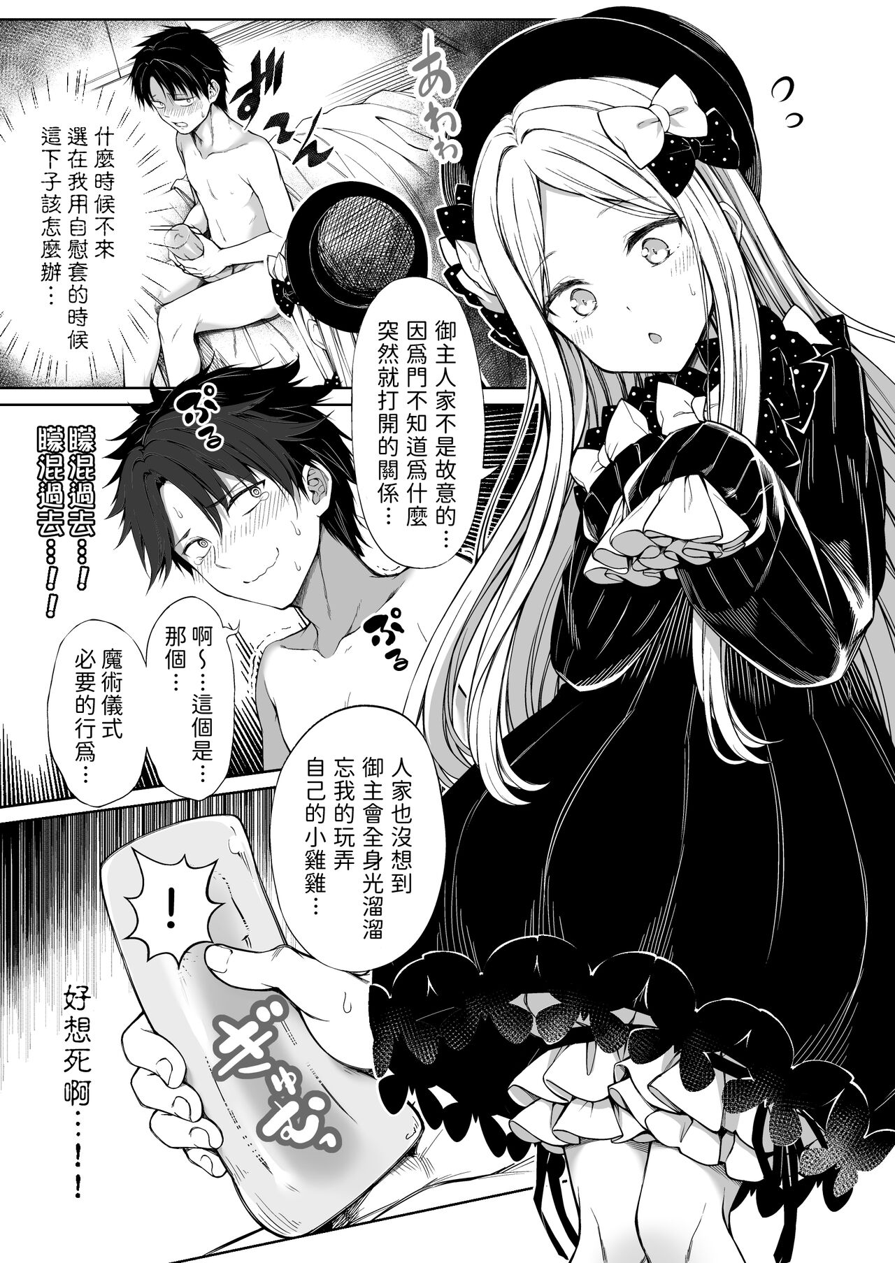 Abby-chan ni Onaho Mitsukaru hon page 4 full