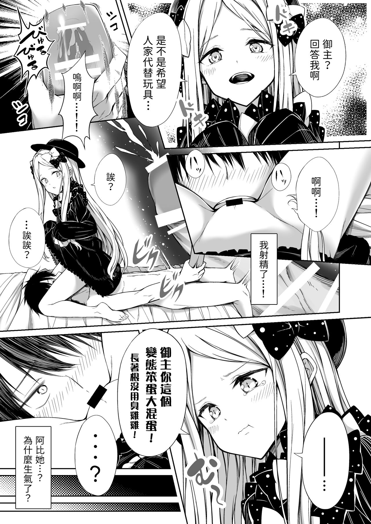 Abby-chan ni Onaho Mitsukaru hon page 8 full
