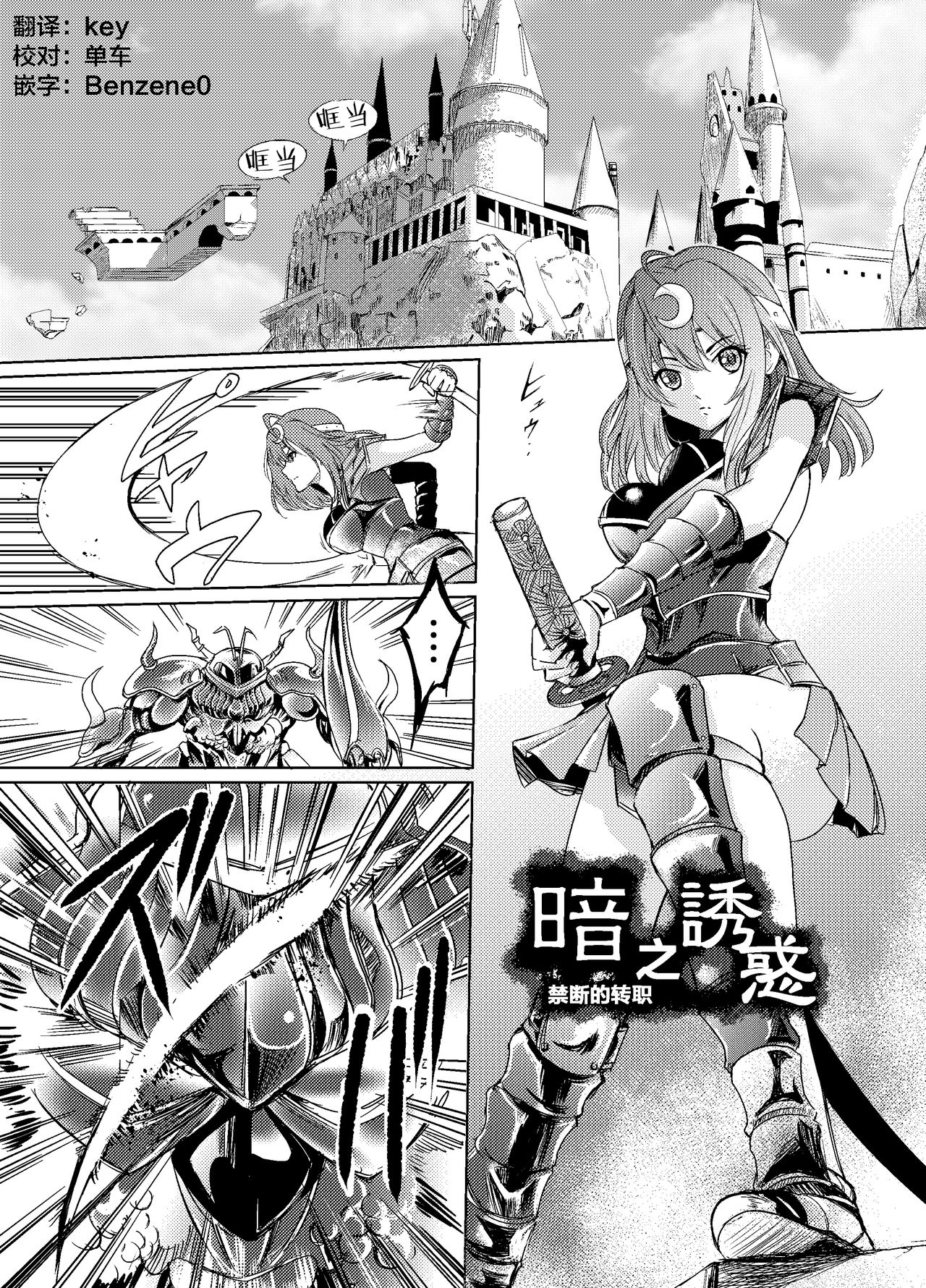 Yami no Yuuwaku -Kindan no Job Change- page 1 full