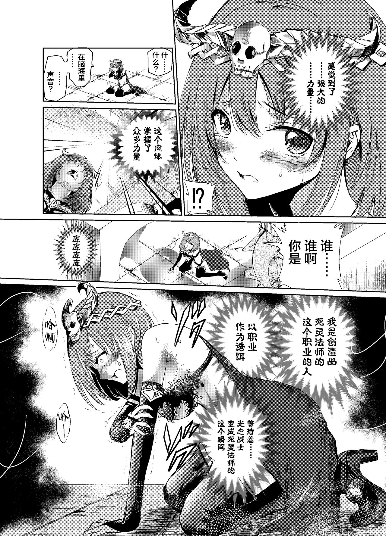 Yami no Yuuwaku -Kindan no Job Change- page 10 full