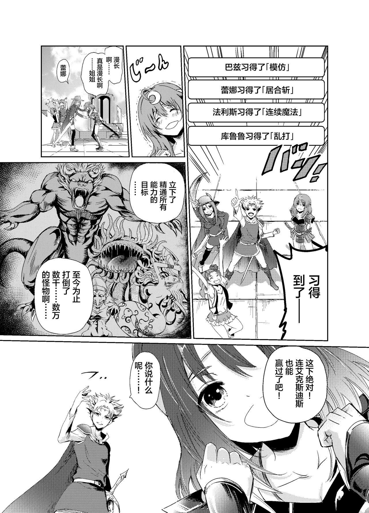 Yami no Yuuwaku -Kindan no Job Change- page 3 full