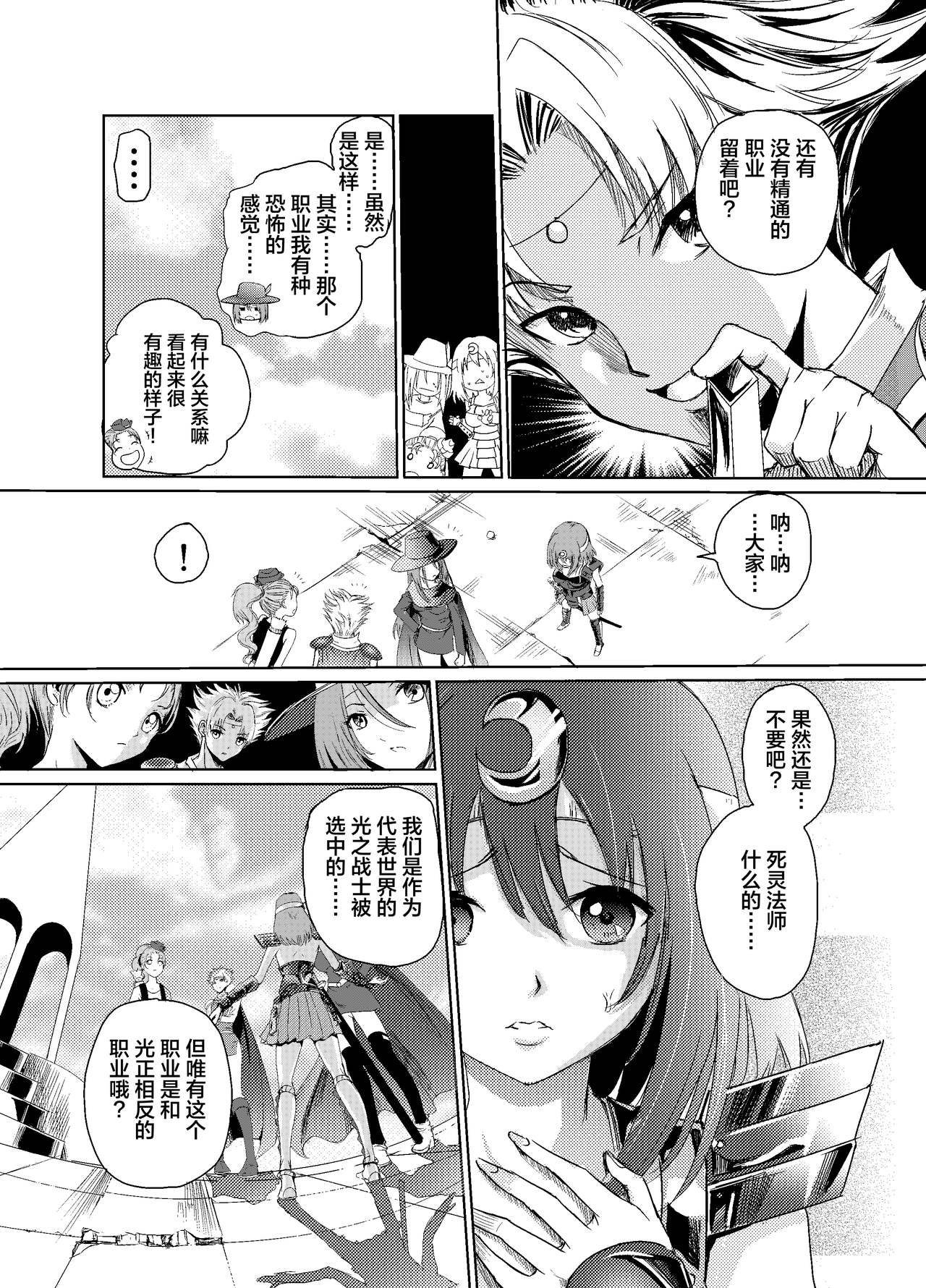 Yami no Yuuwaku -Kindan no Job Change- page 4 full