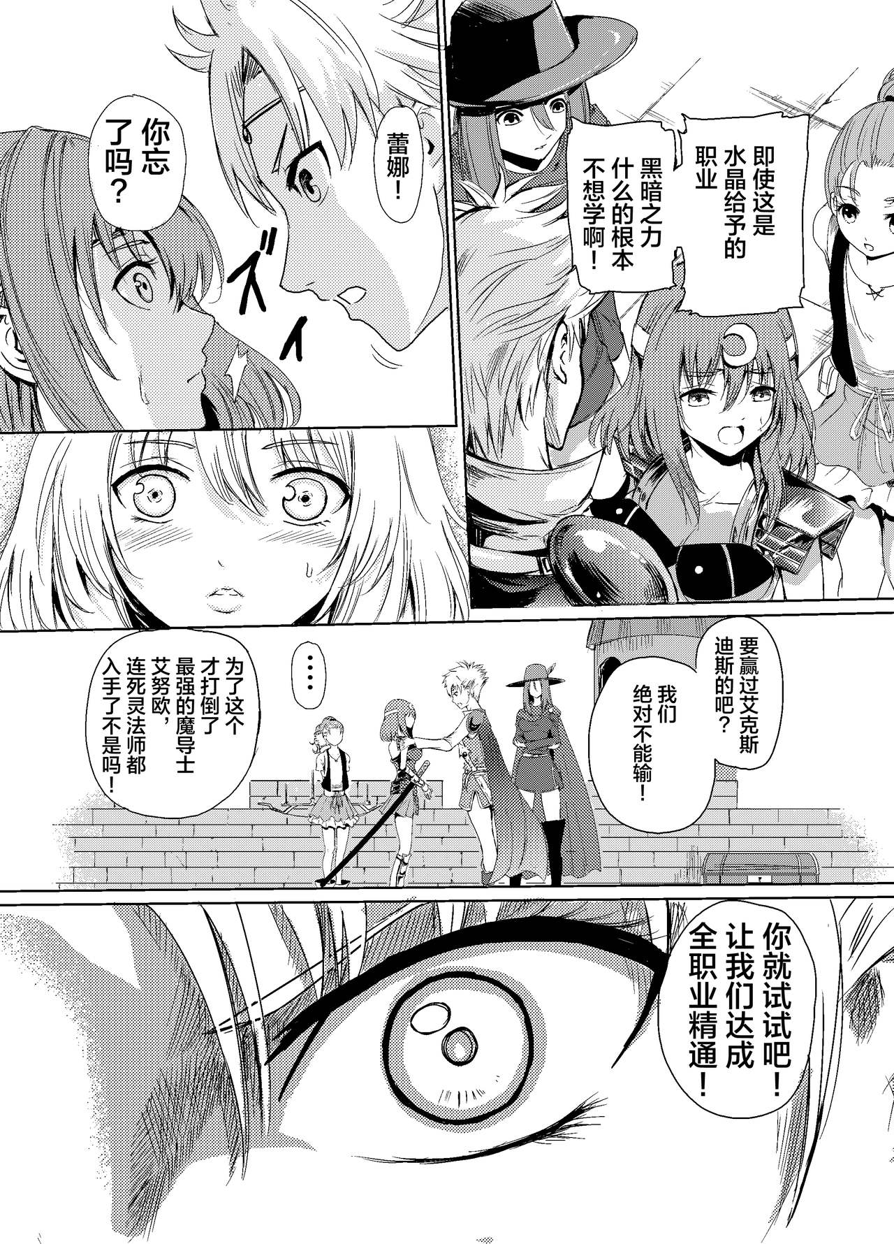 Yami no Yuuwaku -Kindan no Job Change- page 5 full