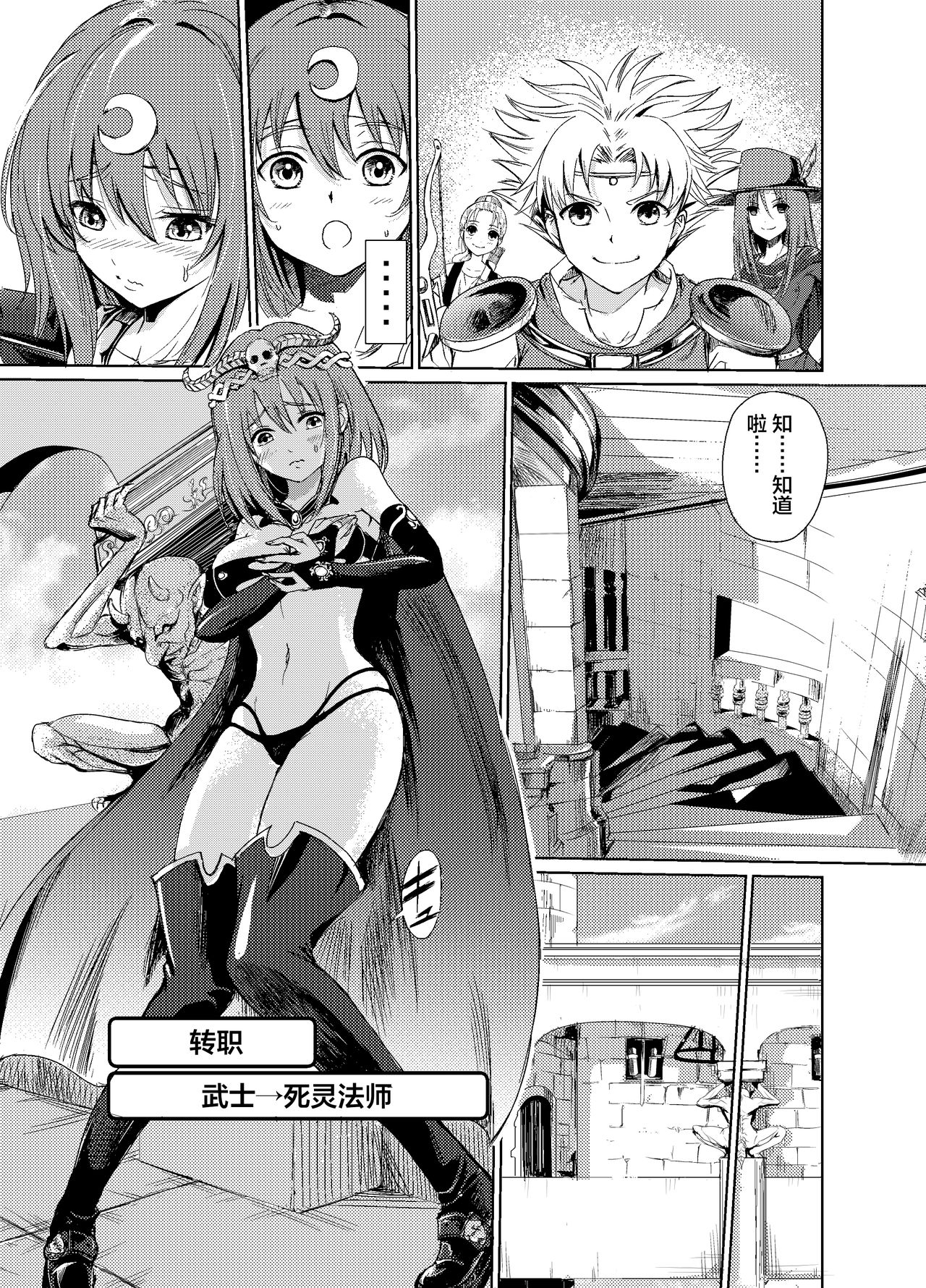 Yami no Yuuwaku -Kindan no Job Change- page 6 full