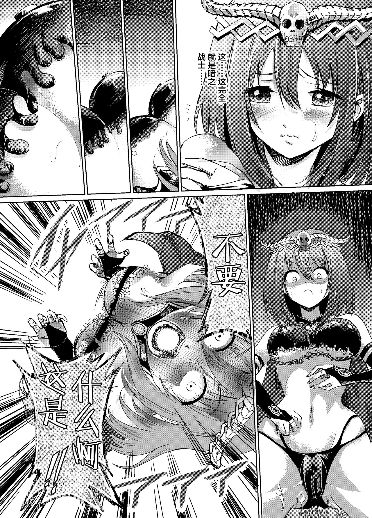 Yami no Yuuwaku -Kindan no Job Change- page 8 full