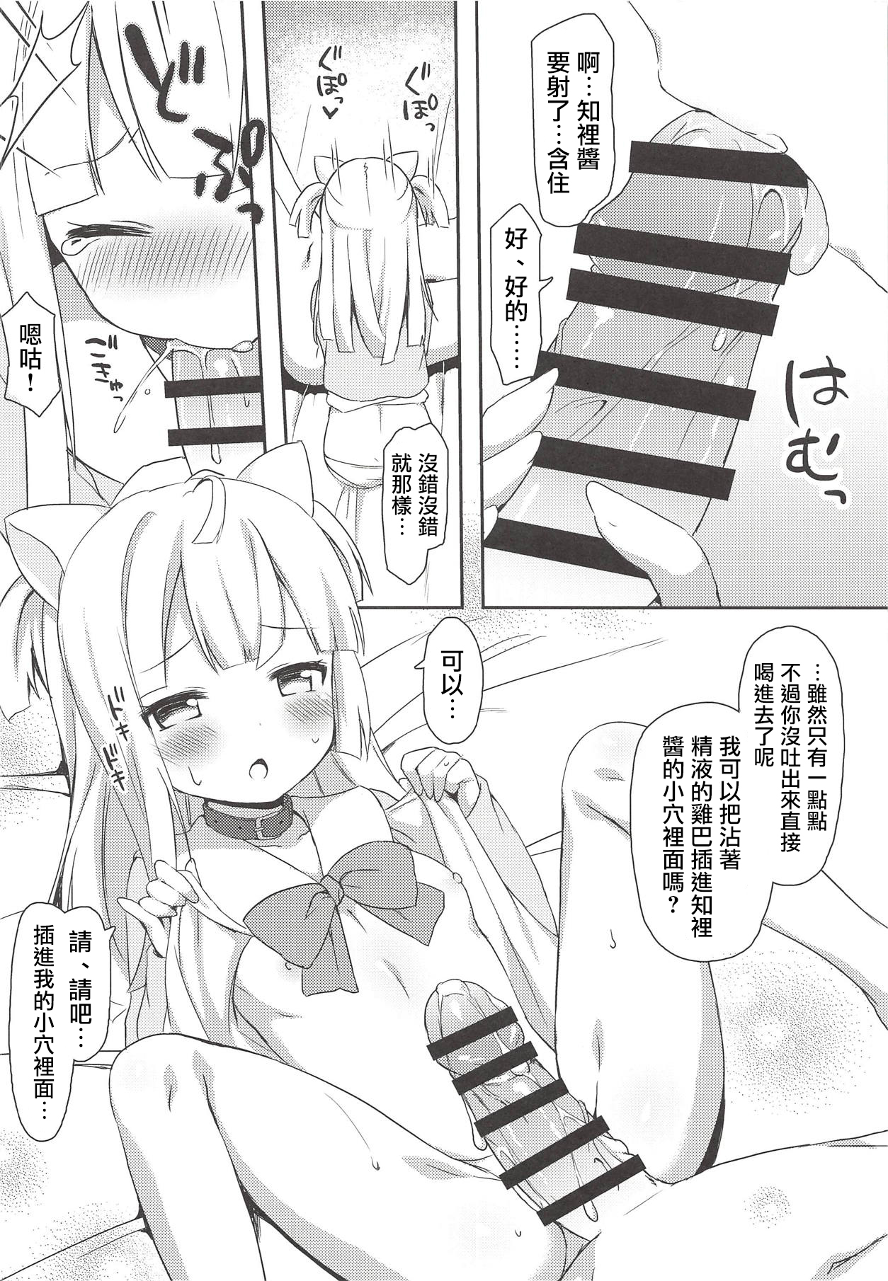 Chiri-chan to Nekomimi Ecchi Seikatsu page 5 full