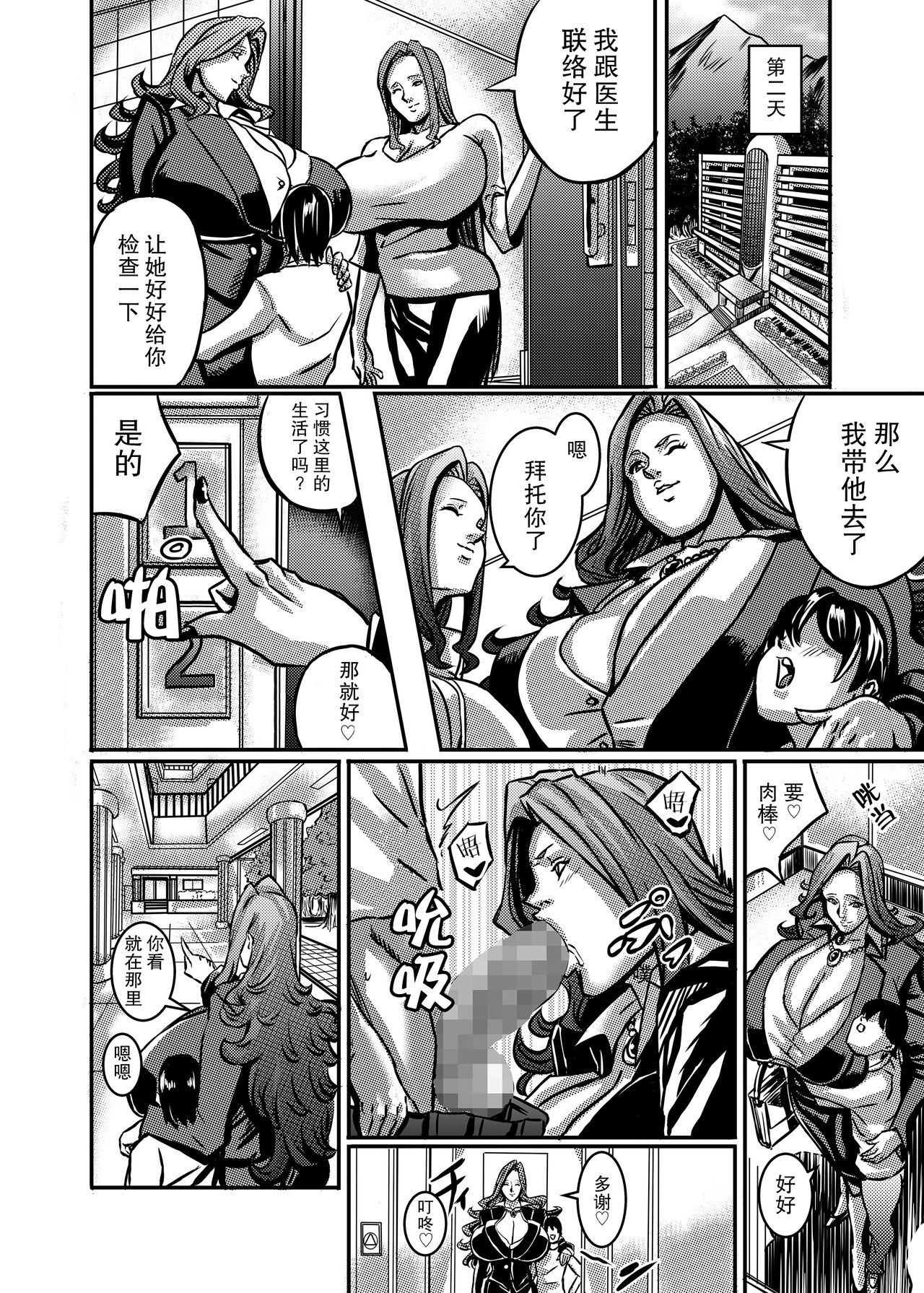 Venus Mansion Episode 5 page 10 full