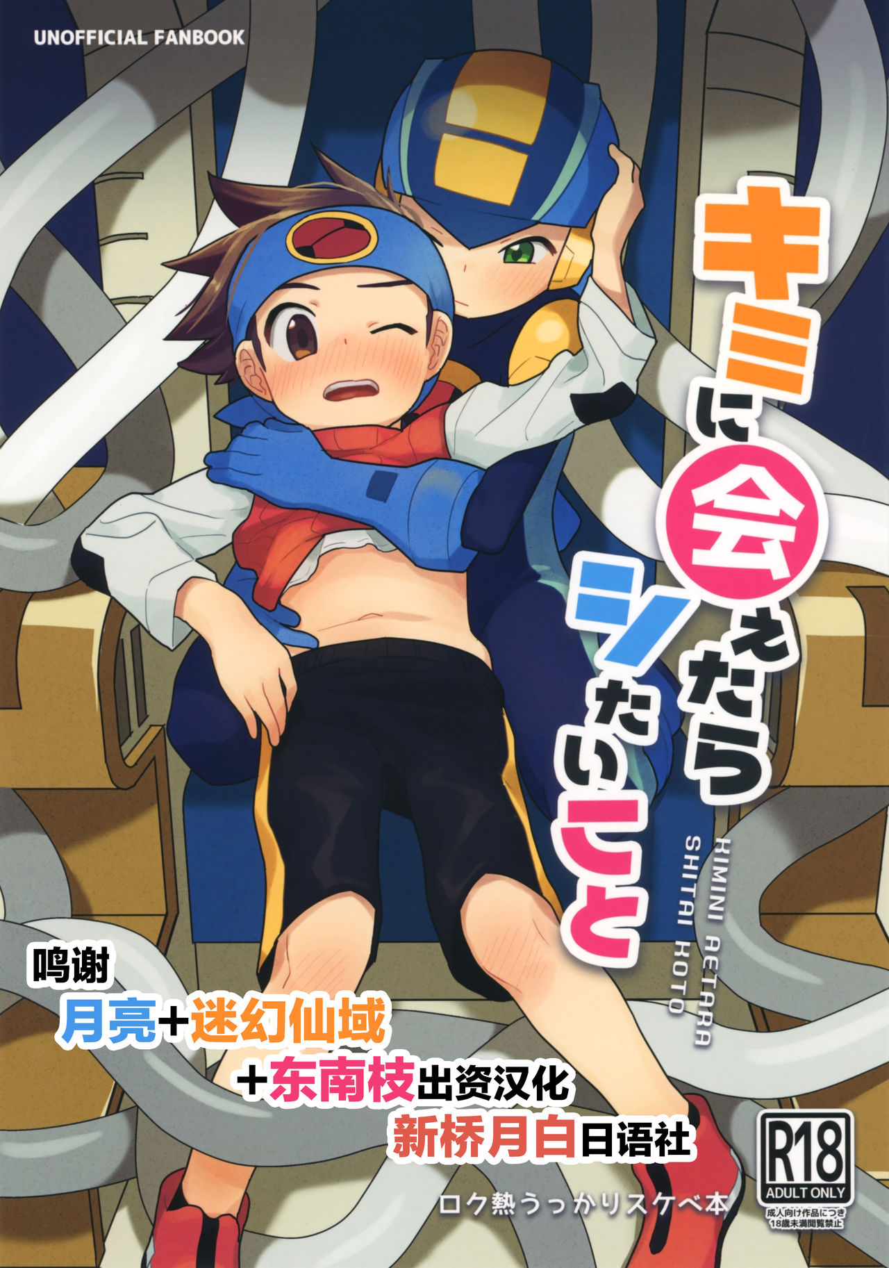 Kimi ni Aetara Shitai Koto page 1 full