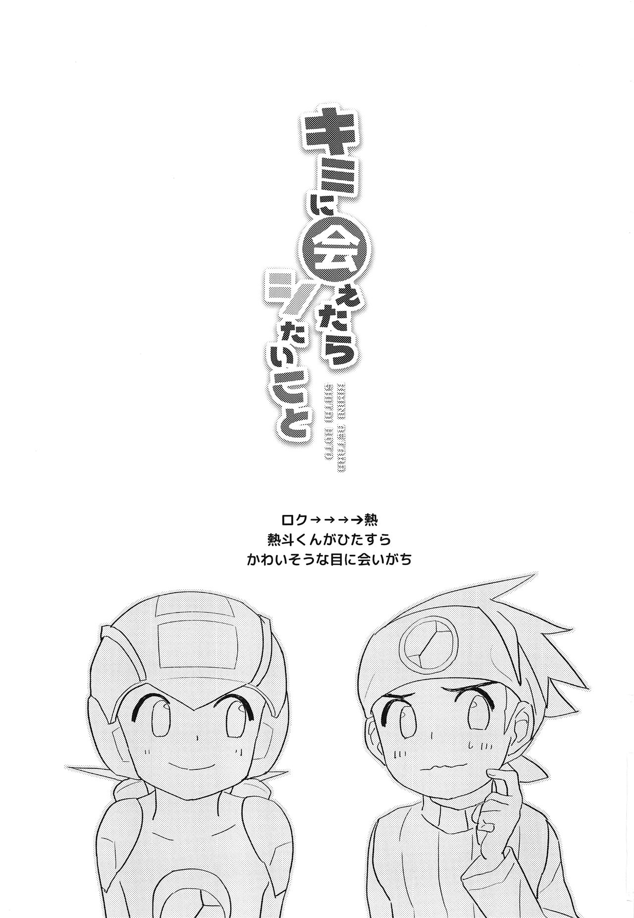 Kimi ni Aetara Shitai Koto page 2 full