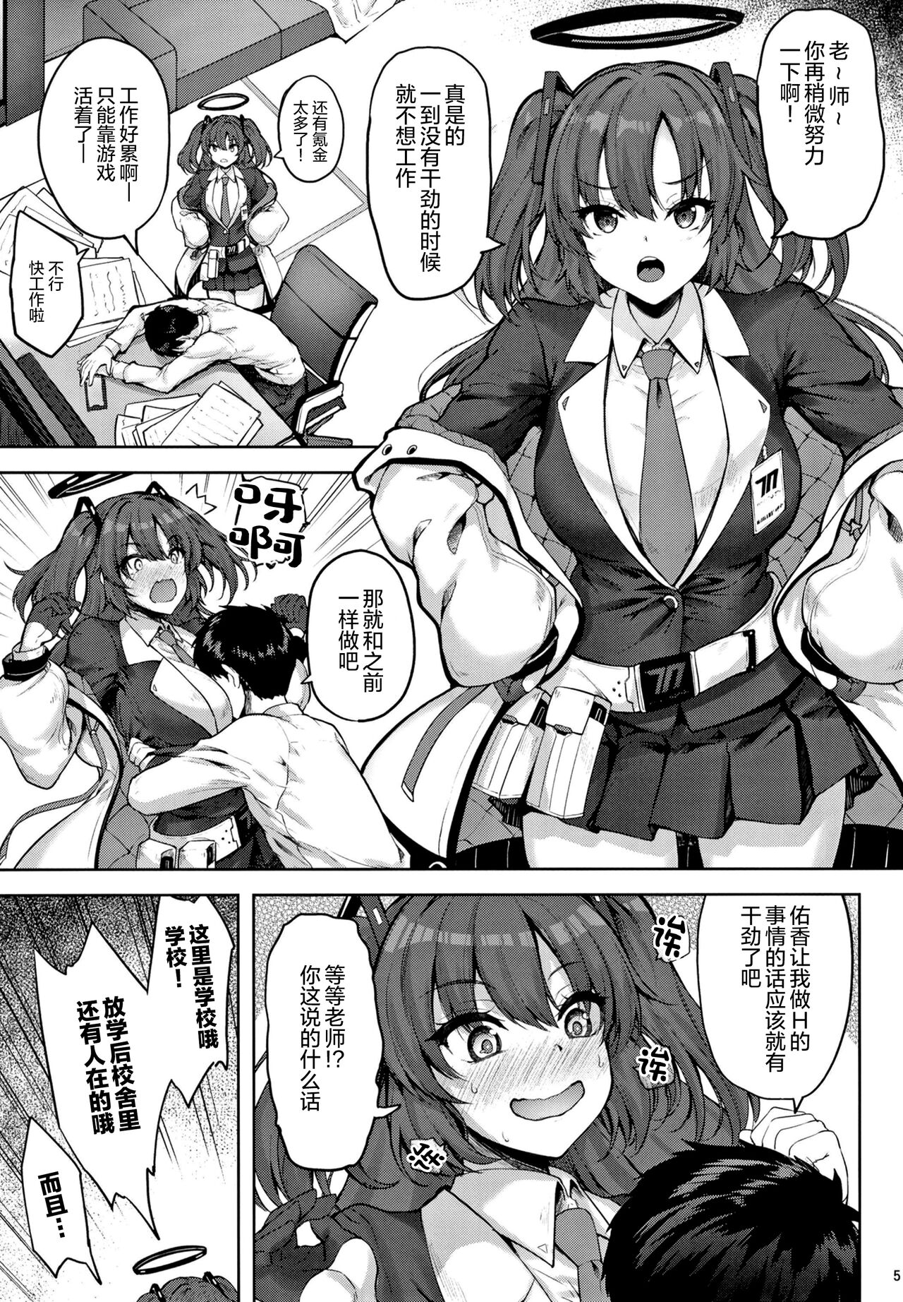 Hontou…1-kai dake desukarane page 5 full