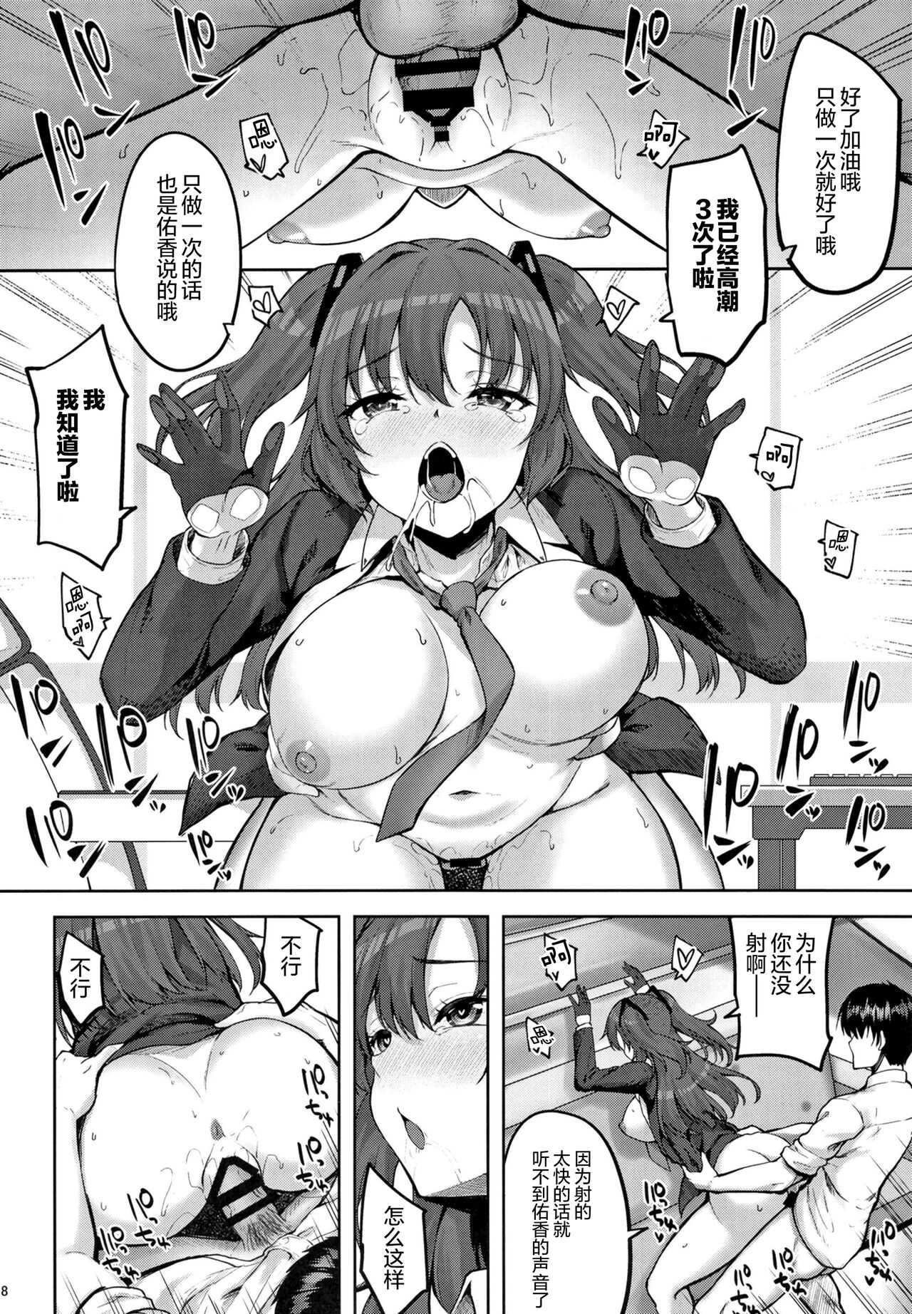 Hontou…1-kai dake desukarane page 8 full