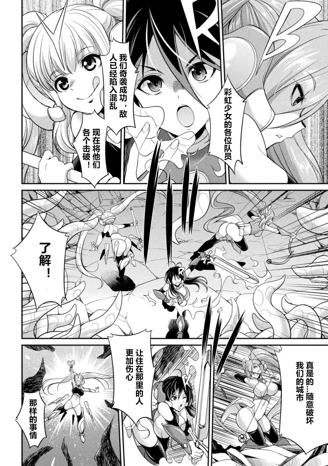 Tokumu Sentai Colorful Force page 4 full