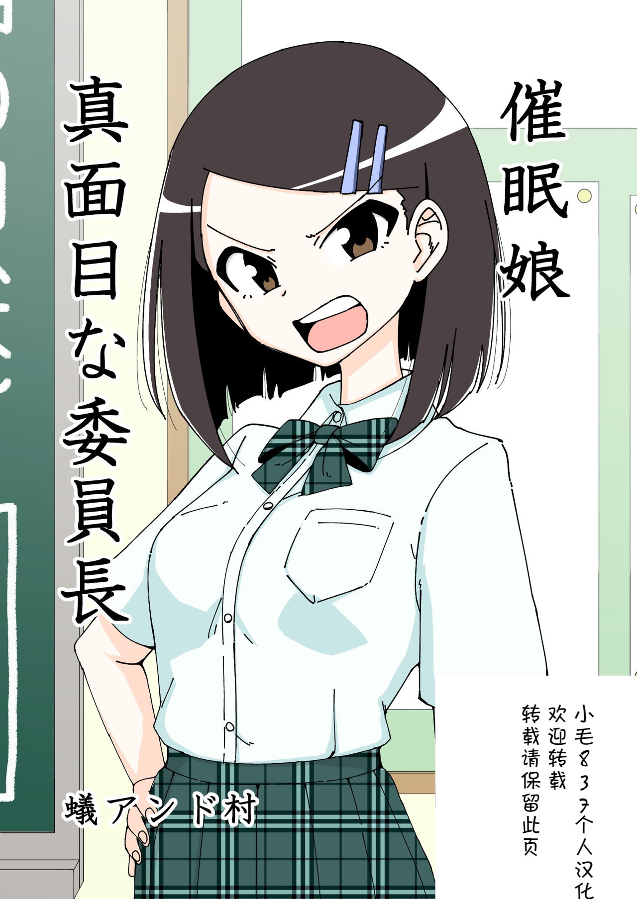 Saimin Musume ~Majime na Iinchou~ page 2 full