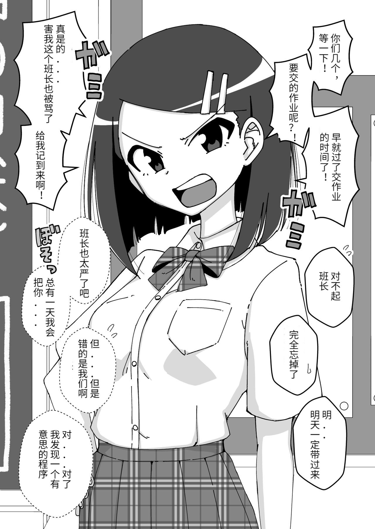 Saimin Musume ~Majime na Iinchou~ page 4 full