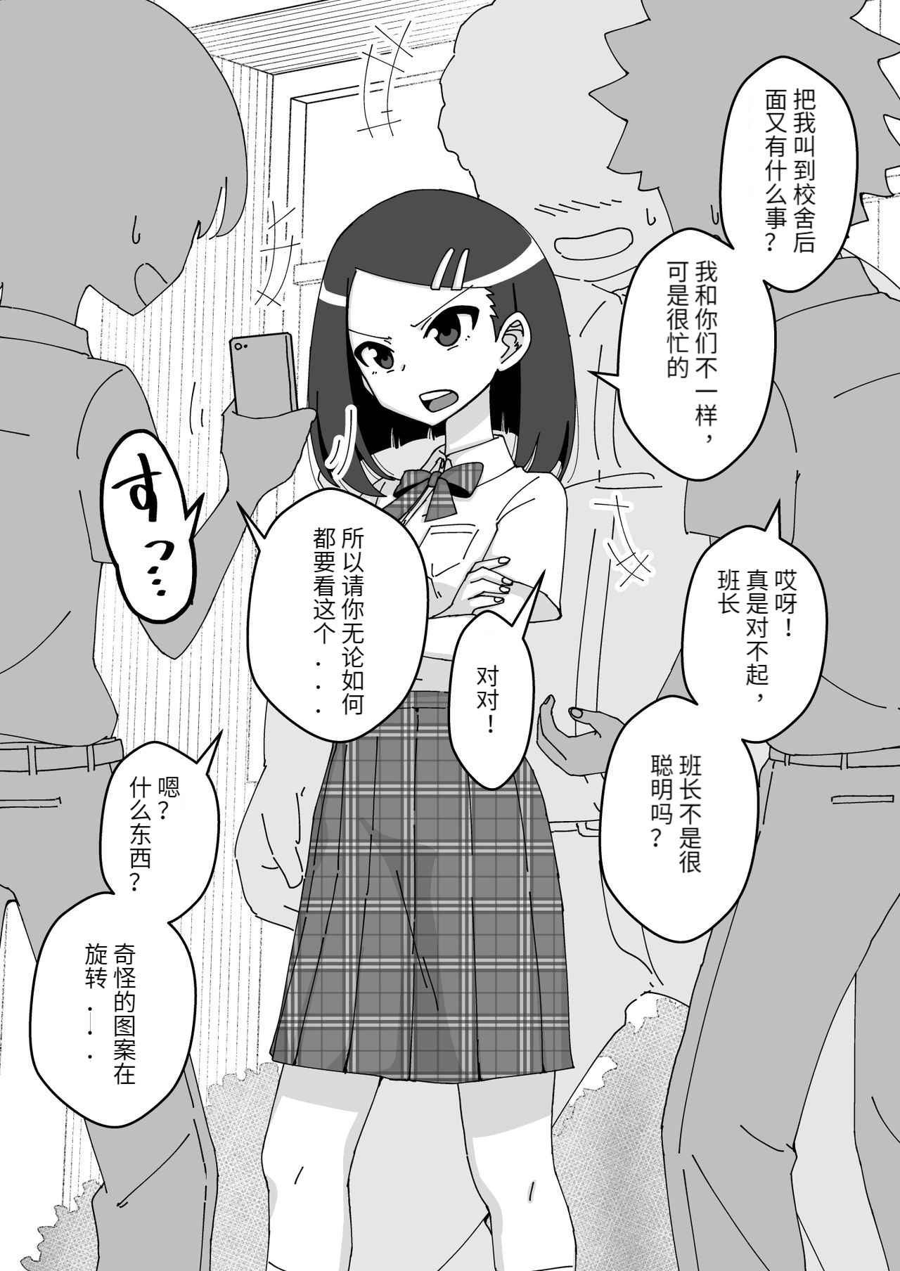 Saimin Musume ~Majime na Iinchou~ page 5 full