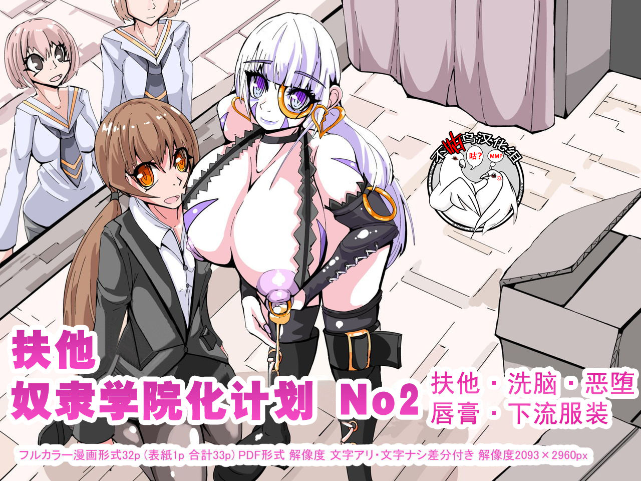 Futanari Dorei Gakuen-ka Keikaku No 2 | 扶他奴隶学院化计划 No2 page 1 full