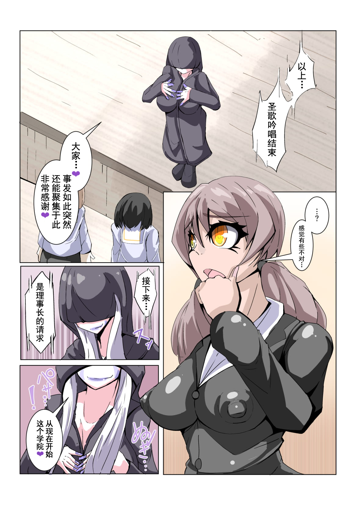 Futanari Dorei Gakuen-ka Keikaku No 2 | 扶他奴隶学院化计划 No2 page 6 full