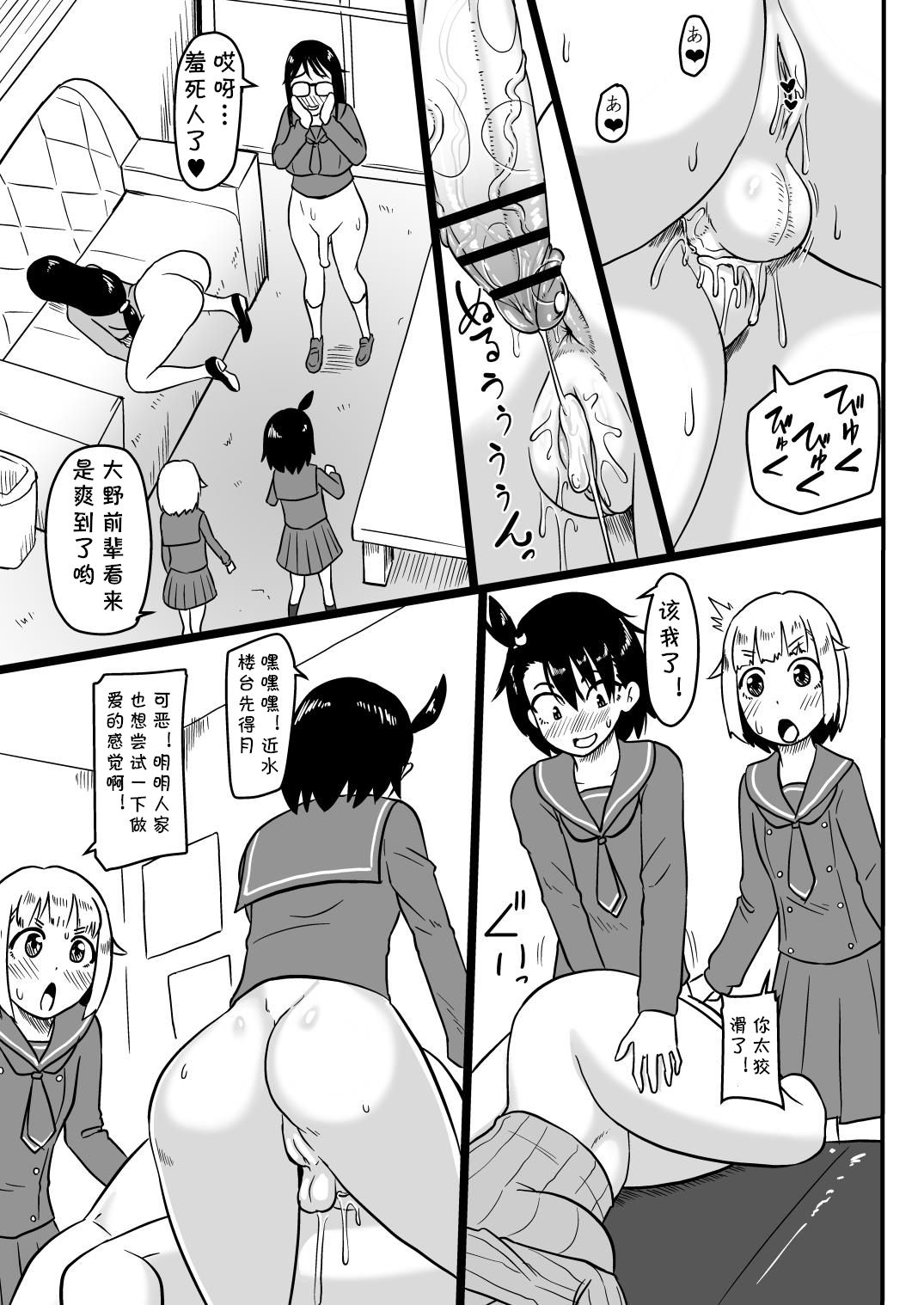 Futanari Teibou Buin to Deisui Sensei page 10 full