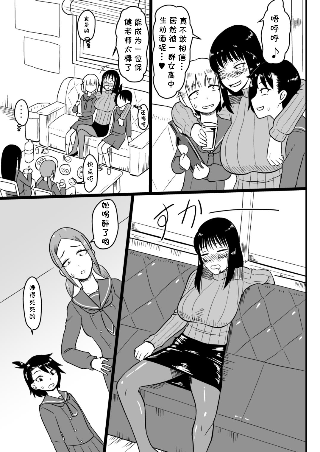 Futanari Teibou Buin to Deisui Sensei page 2 full