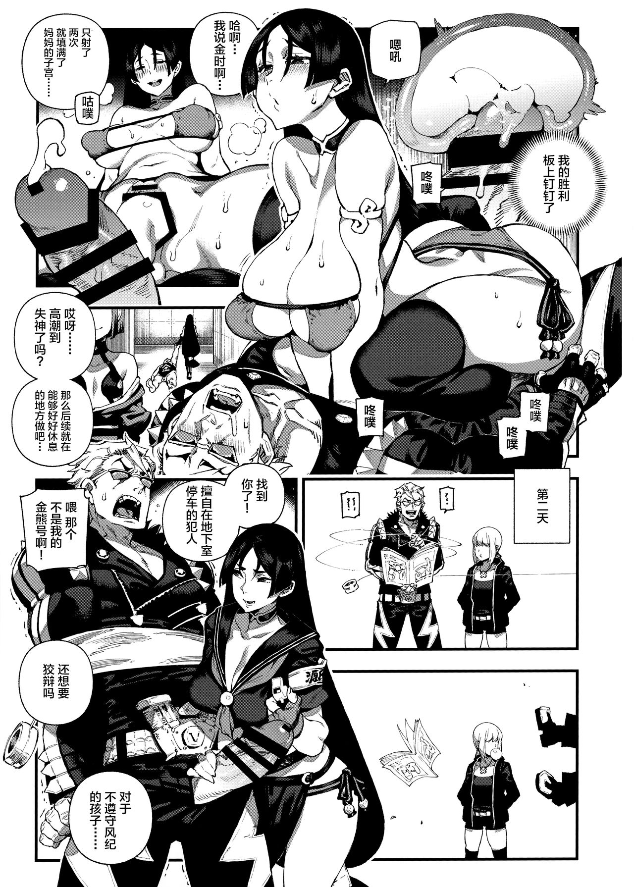 CHALDEA MANIA - Minamoto no Raikou page 10 full