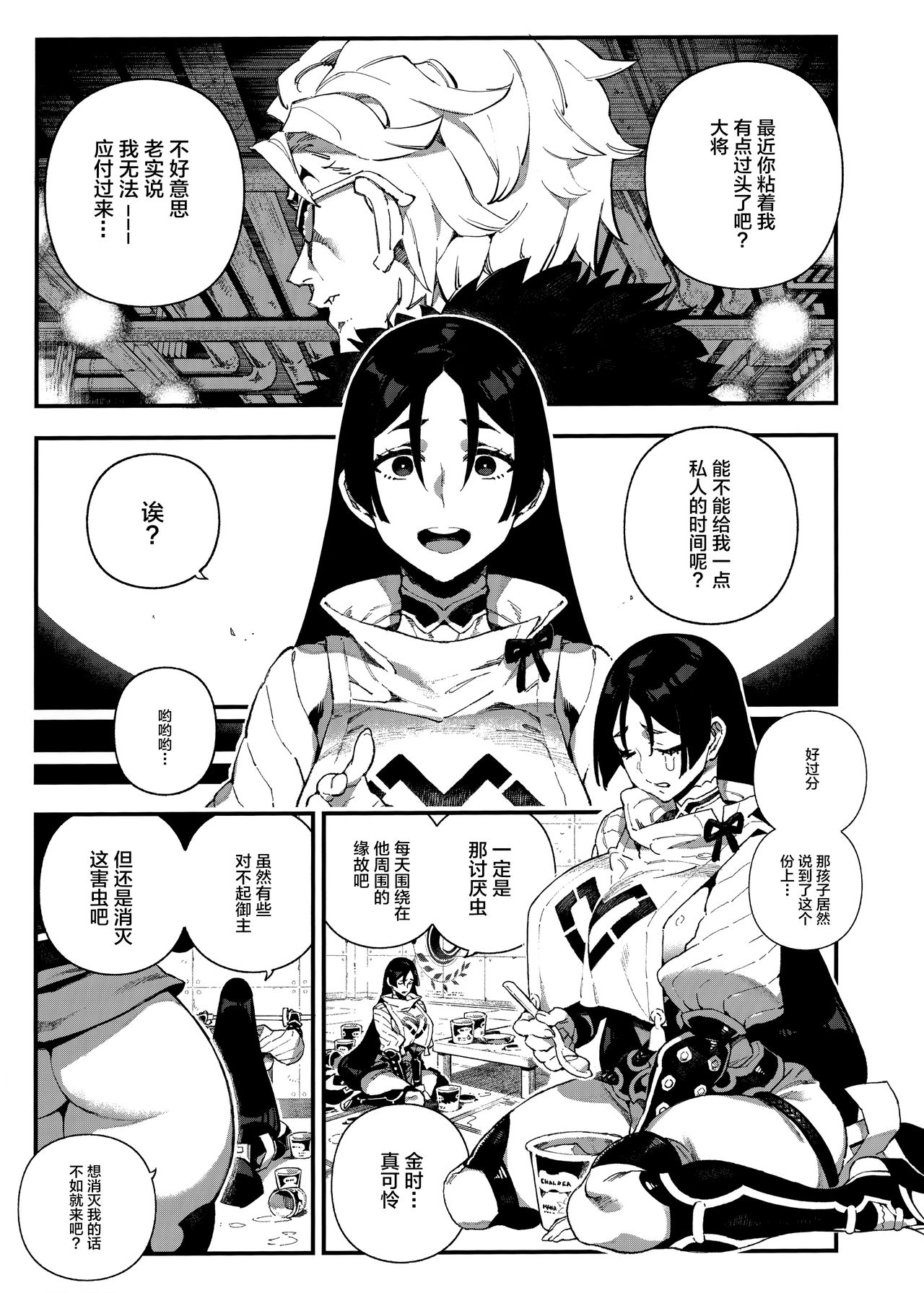 CHALDEA MANIA - Minamoto no Raikou page 4 full
