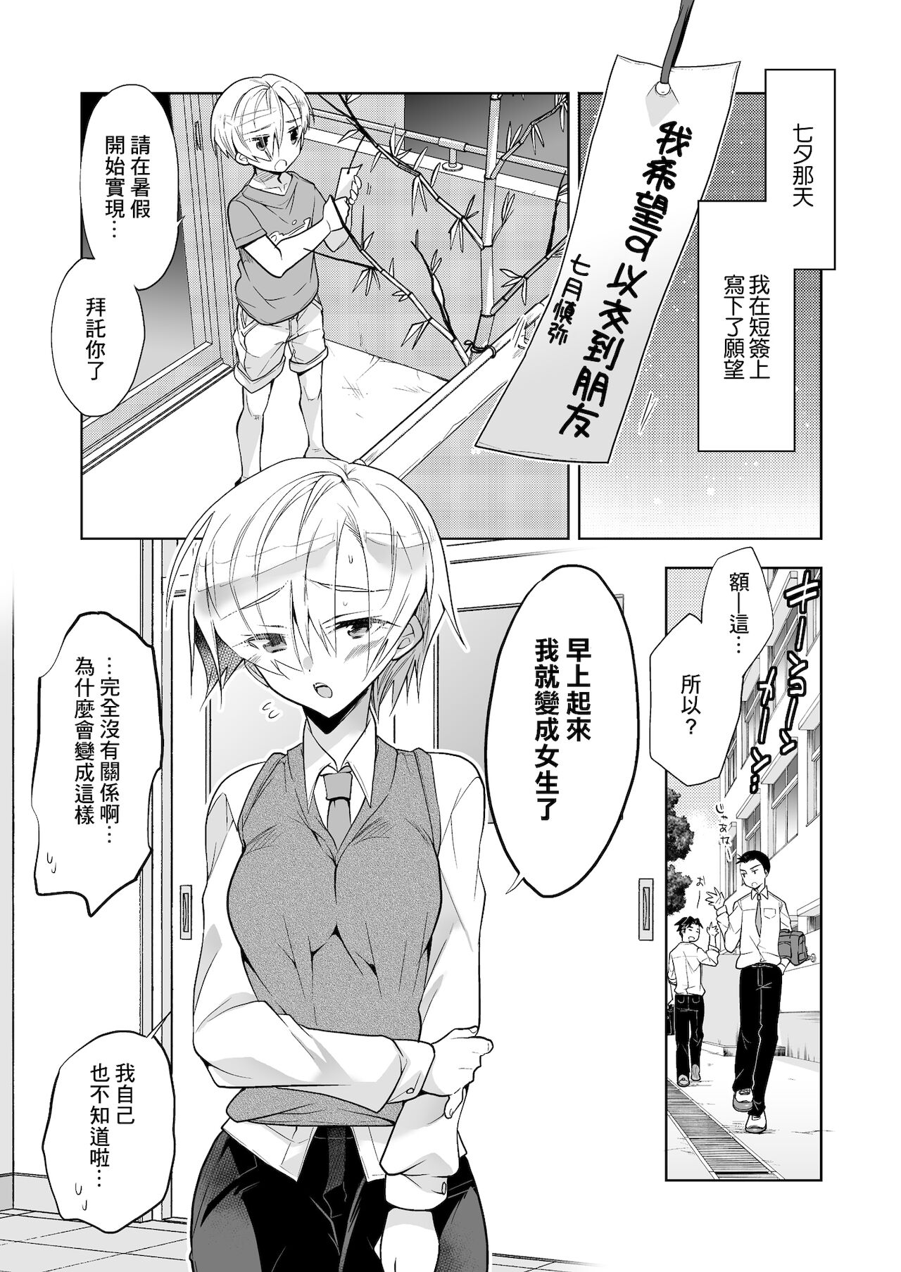 Boku no Hajimete no Tomodachi | 我最初的朋友 page 5 full