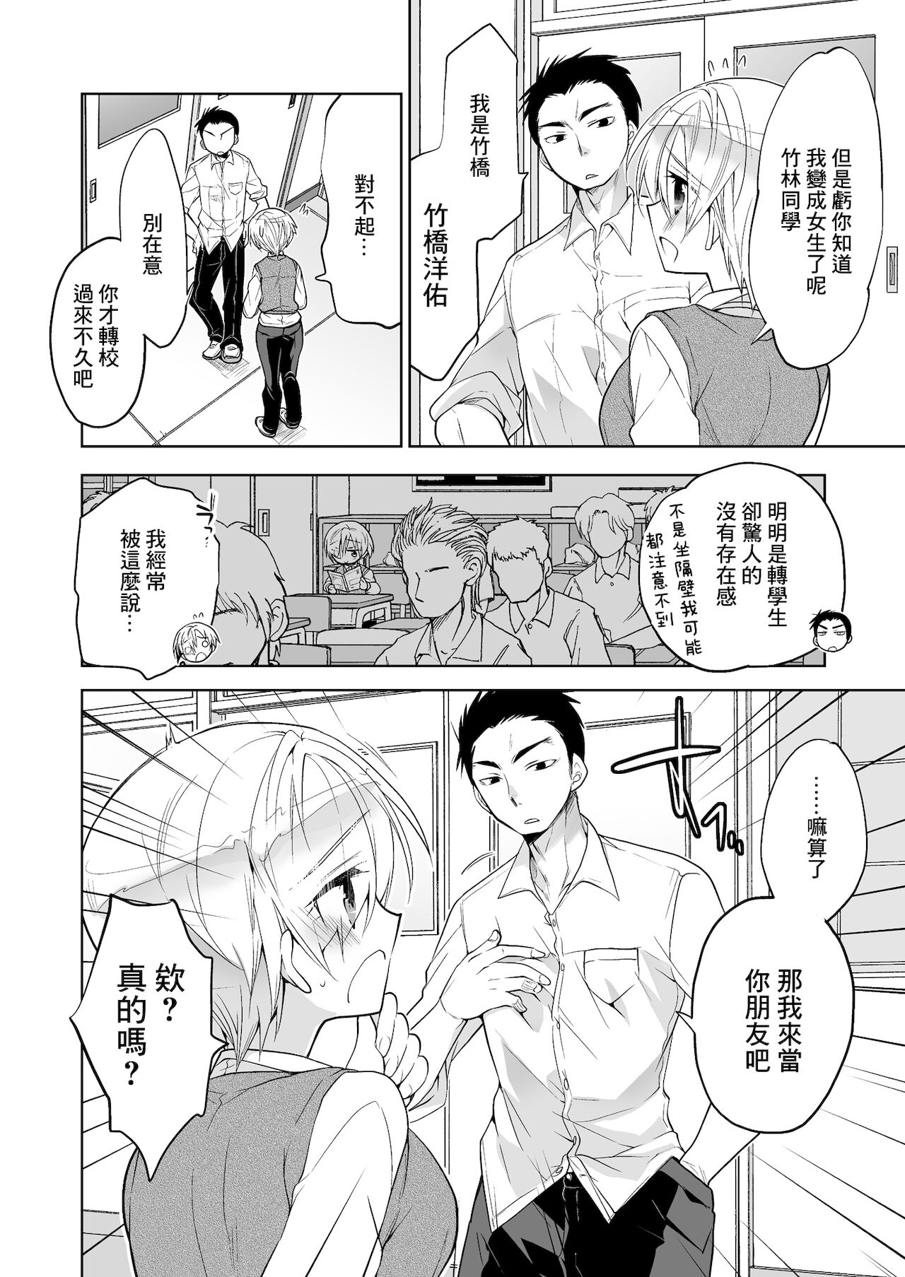 Boku no Hajimete no Tomodachi | 我最初的朋友 page 6 full