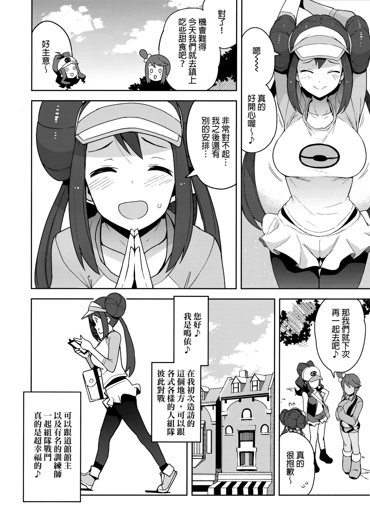 Tabi no Kiroku ni page 3 full