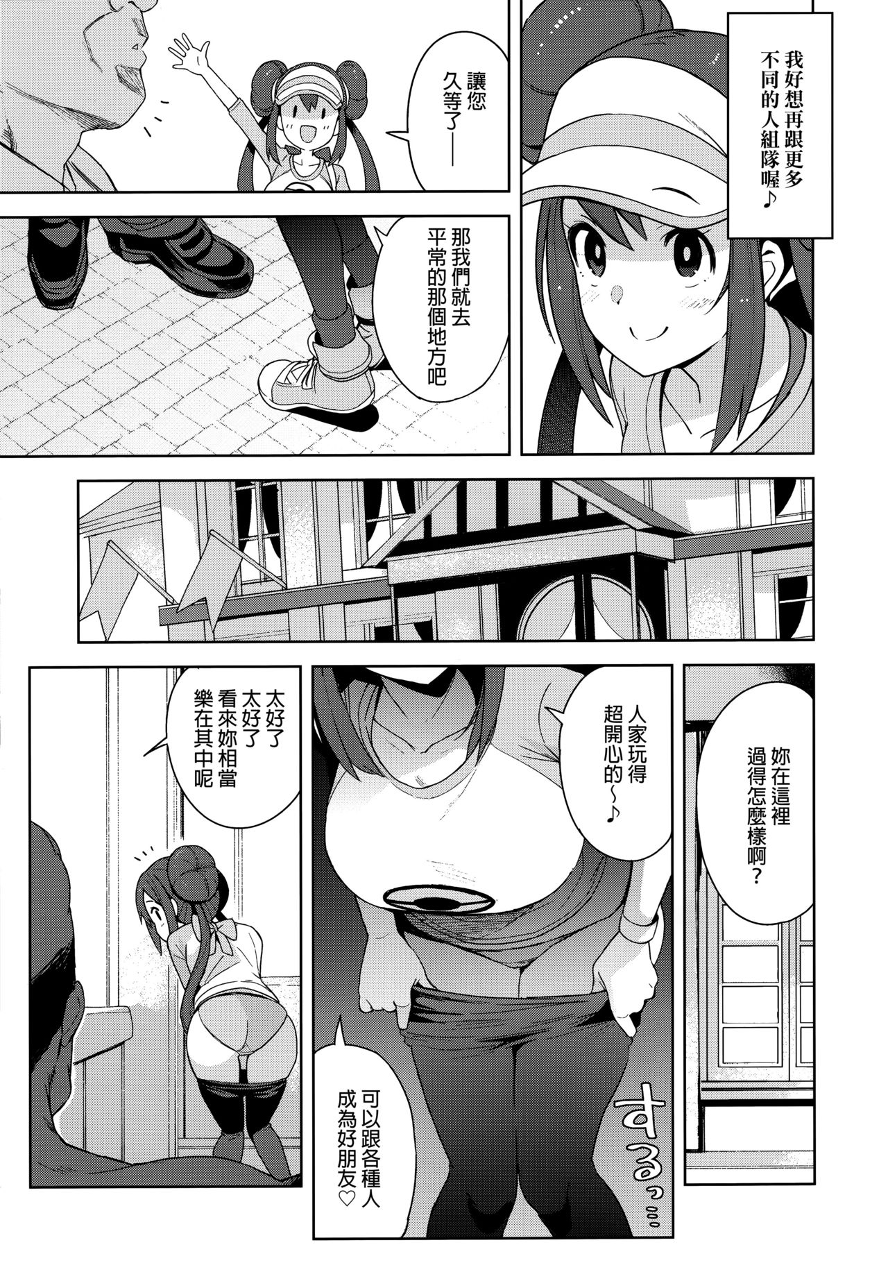 Tabi no Kiroku ni page 4 full