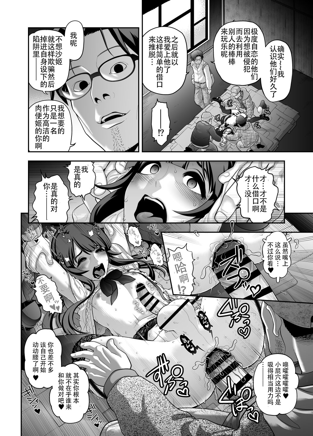 Nikubenki Shoukougun 5 page 10 full