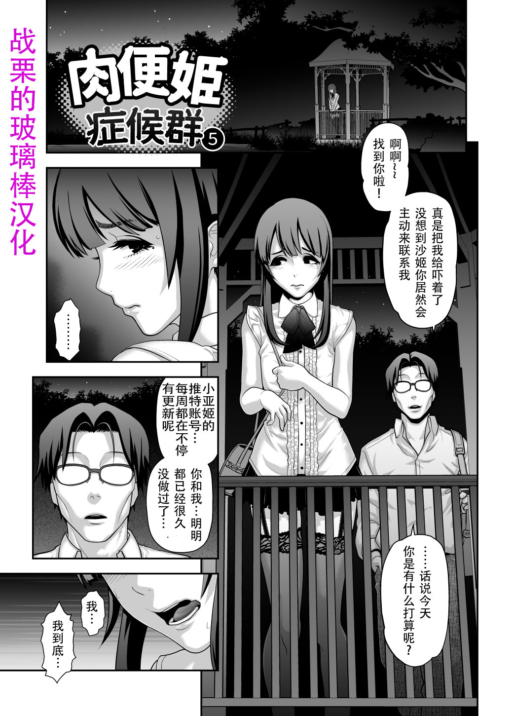 Nikubenki Shoukougun 5 page 3 full