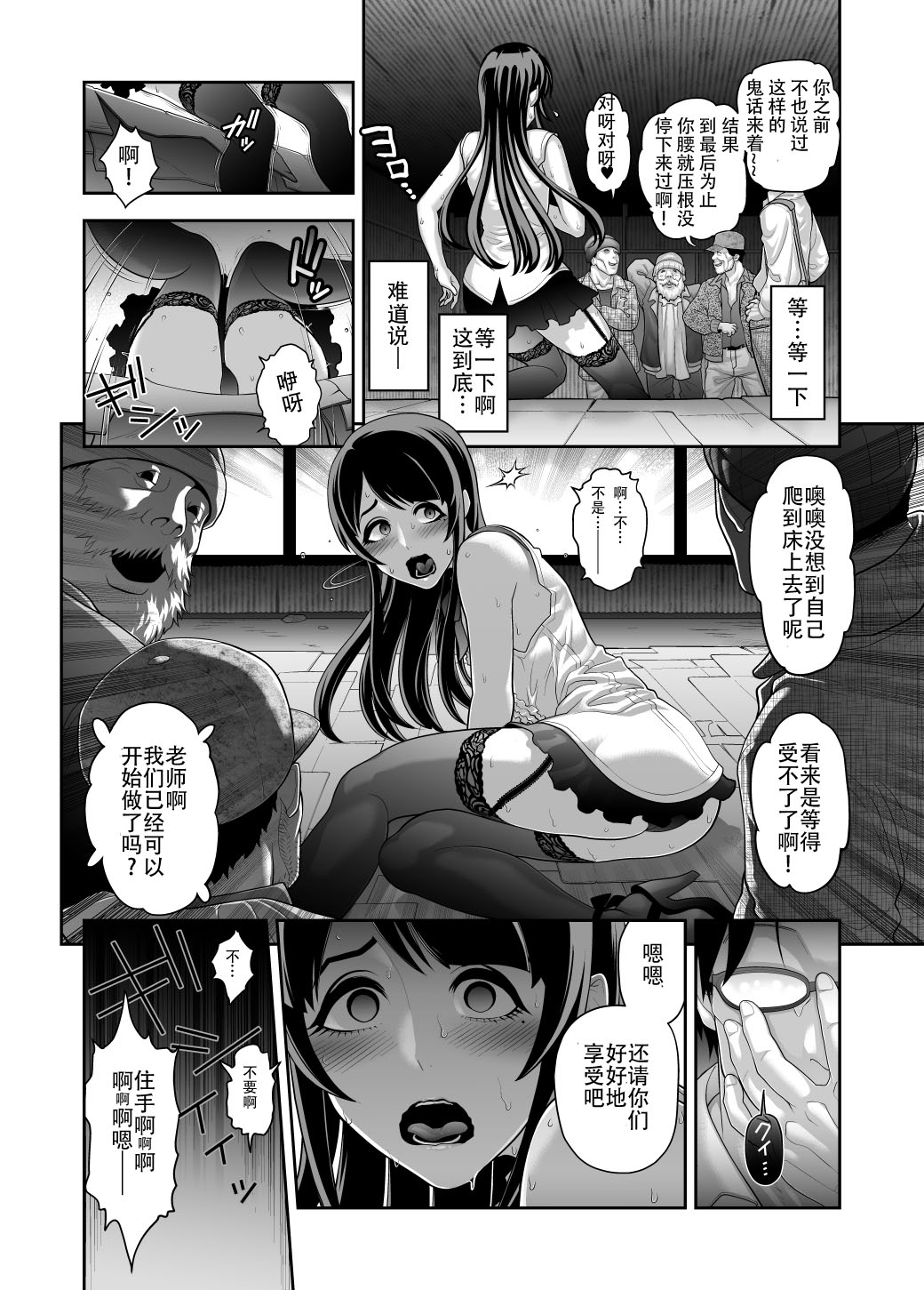 Nikubenki Shoukougun 5 page 8 full